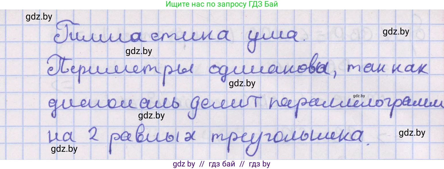 Геометрия, 8 класс Учебник, авторы: Казаков Валерий Владимирович, Казакова Ольга Олеговна, издательство Адукацыя i выхаванне, Минск, 2024, оранжевого цвета, страница 21, Решение 2