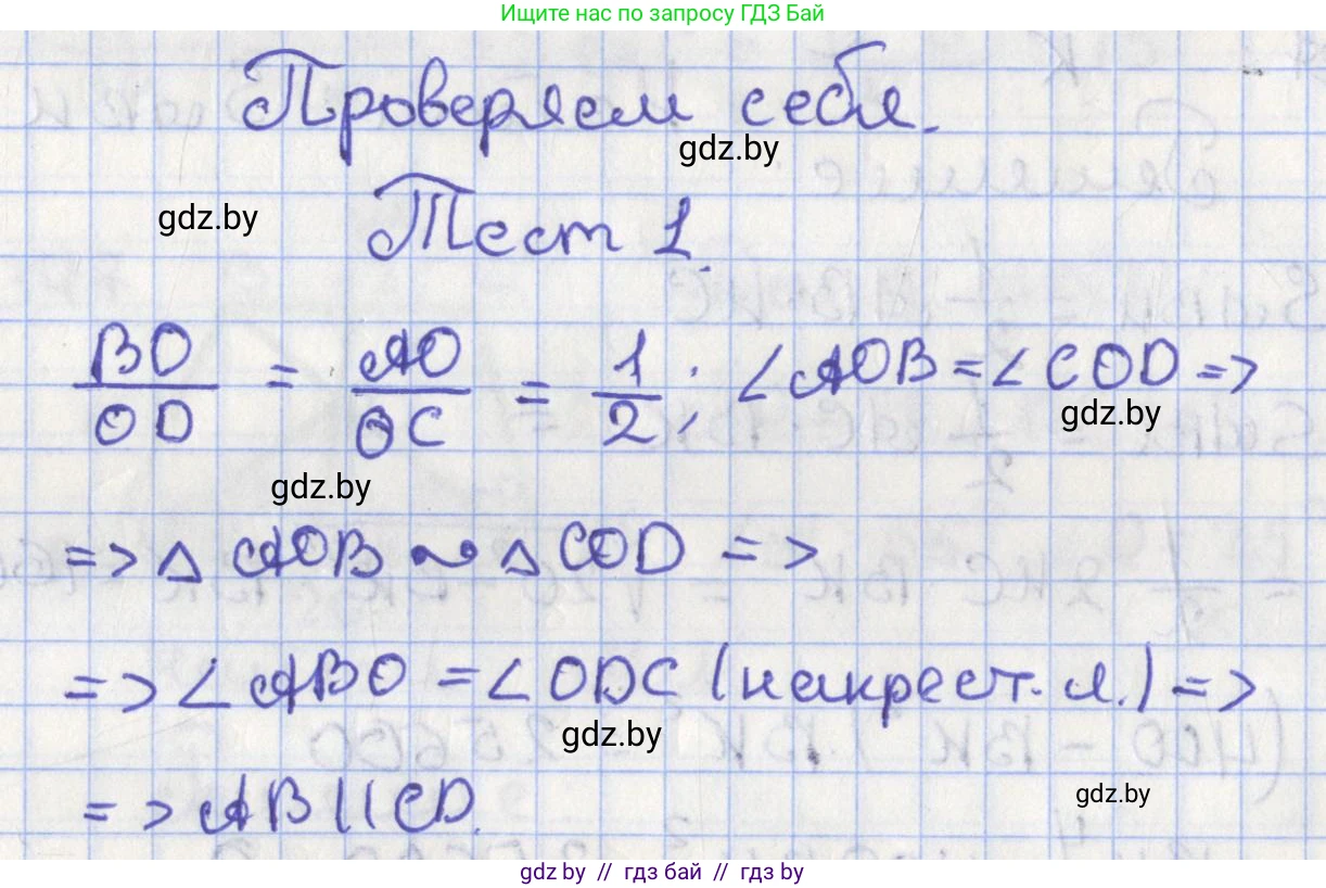 Геометрия, 8 класс Учебник, авторы: Казаков Валерий Владимирович, Казакова Ольга Олеговна, издательство Адукацыя i выхаванне, Минск, 2024, оранжевого цвета, страница 157, Решение 2