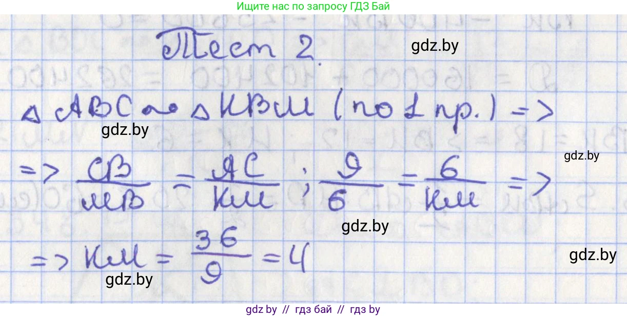 Геометрия, 8 класс Учебник, авторы: Казаков Валерий Владимирович, Казакова Ольга Олеговна, издательство Адукацыя i выхаванне, Минск, 2024, оранжевого цвета, страница 157, Решение 2