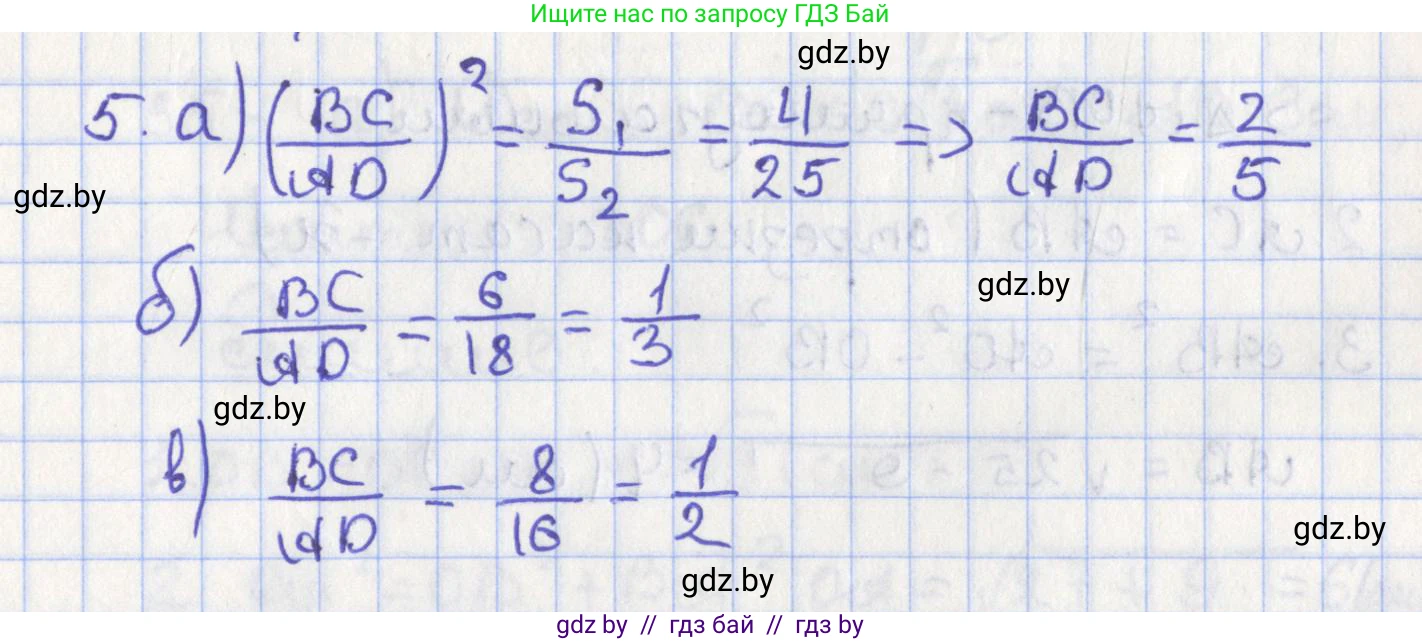 Геометрия, 8 класс Учебник, авторы: Казаков Валерий Владимирович, Казакова Ольга Олеговна, издательство Адукацыя i выхаванне, Минск, 2024, оранжевого цвета, страница 158, номер 5, Решение 2