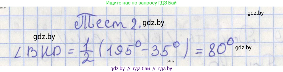 Геометрия, 8 класс Учебник, авторы: Казаков Валерий Владимирович, Казакова Ольга Олеговна, издательство Адукацыя i выхаванне, Минск, 2024, оранжевого цвета, страница 185, Решение 2
