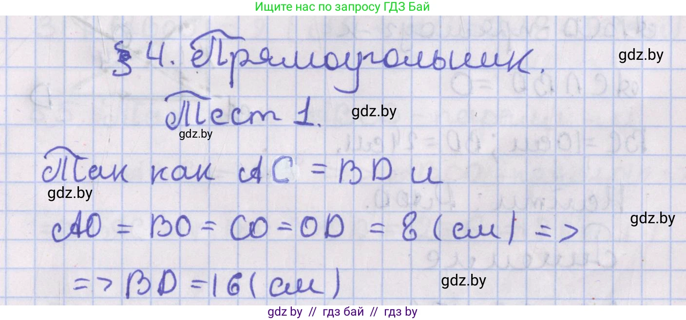 Геометрия, 8 класс Учебник, авторы: Казаков Валерий Владимирович, Казакова Ольга Олеговна, издательство Адукацыя i выхаванне, Минск, 2024, оранжевого цвета, страница 31, Решение 2