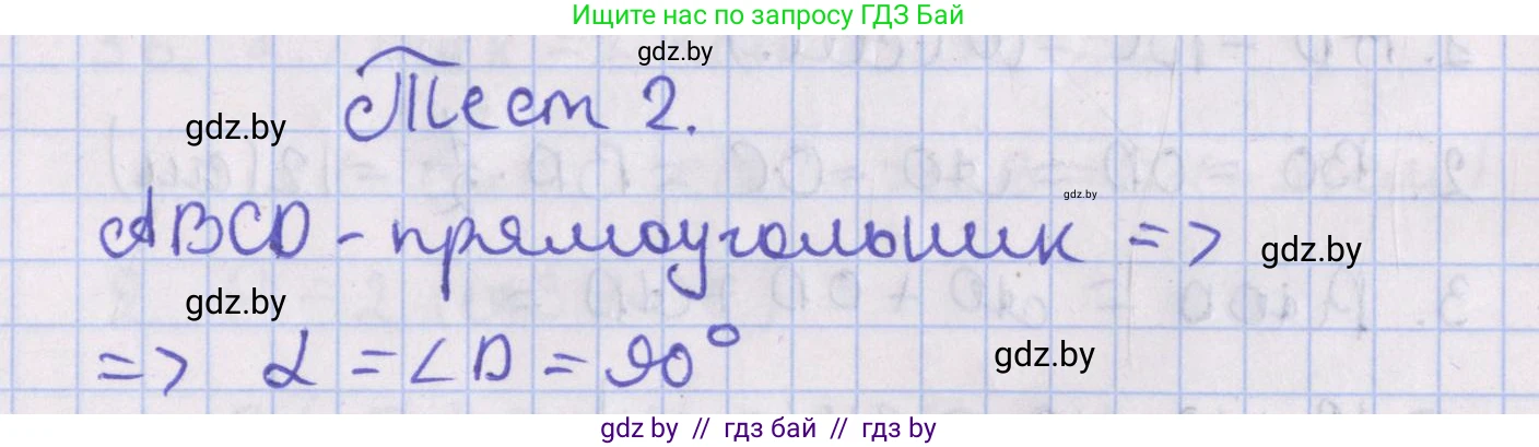 Геометрия, 8 класс Учебник, авторы: Казаков Валерий Владимирович, Казакова Ольга Олеговна, издательство Адукацыя i выхаванне, Минск, 2024, оранжевого цвета, страница 31, Решение 2