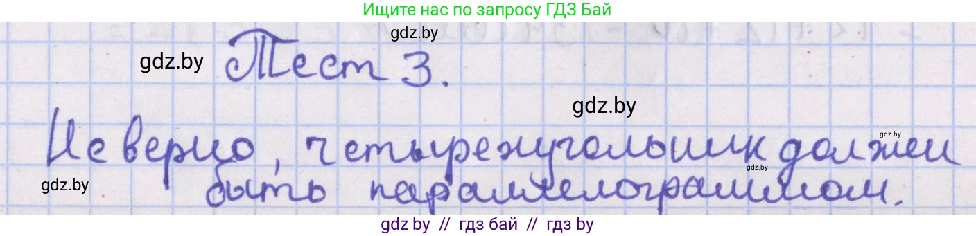 Геометрия, 8 класс Учебник, авторы: Казаков Валерий Владимирович, Казакова Ольга Олеговна, издательство Адукацыя i выхаванне, Минск, 2024, оранжевого цвета, страница 31, Решение 2
