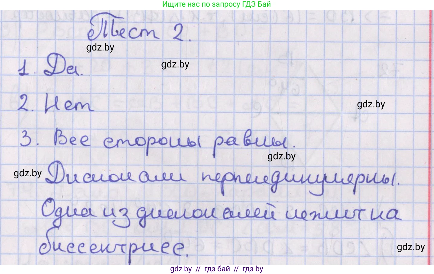 Геометрия, 8 класс Учебник, авторы: Казаков Валерий Владимирович, Казакова Ольга Олеговна, издательство Адукацыя i выхаванне, Минск, 2024, оранжевого цвета, страница 38, Решение 2