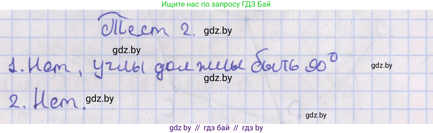 Геометрия, 8 класс Учебник, авторы: Казаков Валерий Владимирович, Казакова Ольга Олеговна, издательство Адукацыя i выхаванне, Минск, 2024, оранжевого цвета, страница 42, Решение 2