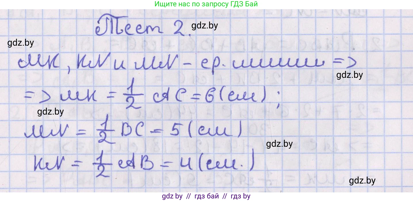 Геометрия, 8 класс Учебник, авторы: Казаков Валерий Владимирович, Казакова Ольга Олеговна, издательство Адукацыя i выхаванне, Минск, 2024, оранжевого цвета, страница 52, Решение 2