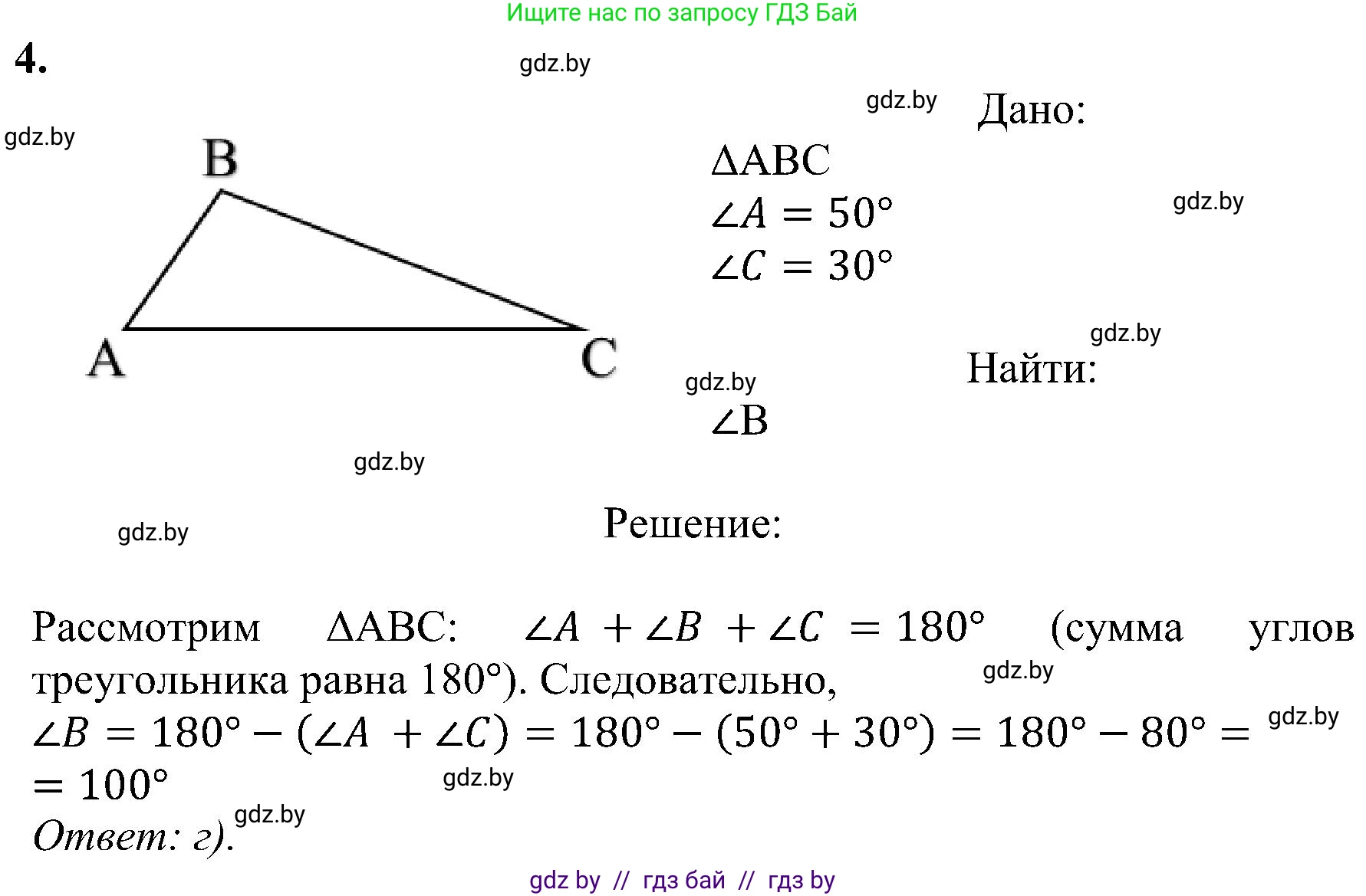 Геометрия, 8 класс Учебник, авторы: Казаков Валерий Владимирович, Казакова Ольга Олеговна, издательство Адукацыя i выхаванне, Минск, 2024, оранжевого цвета, страница 7, номер 4, Решение