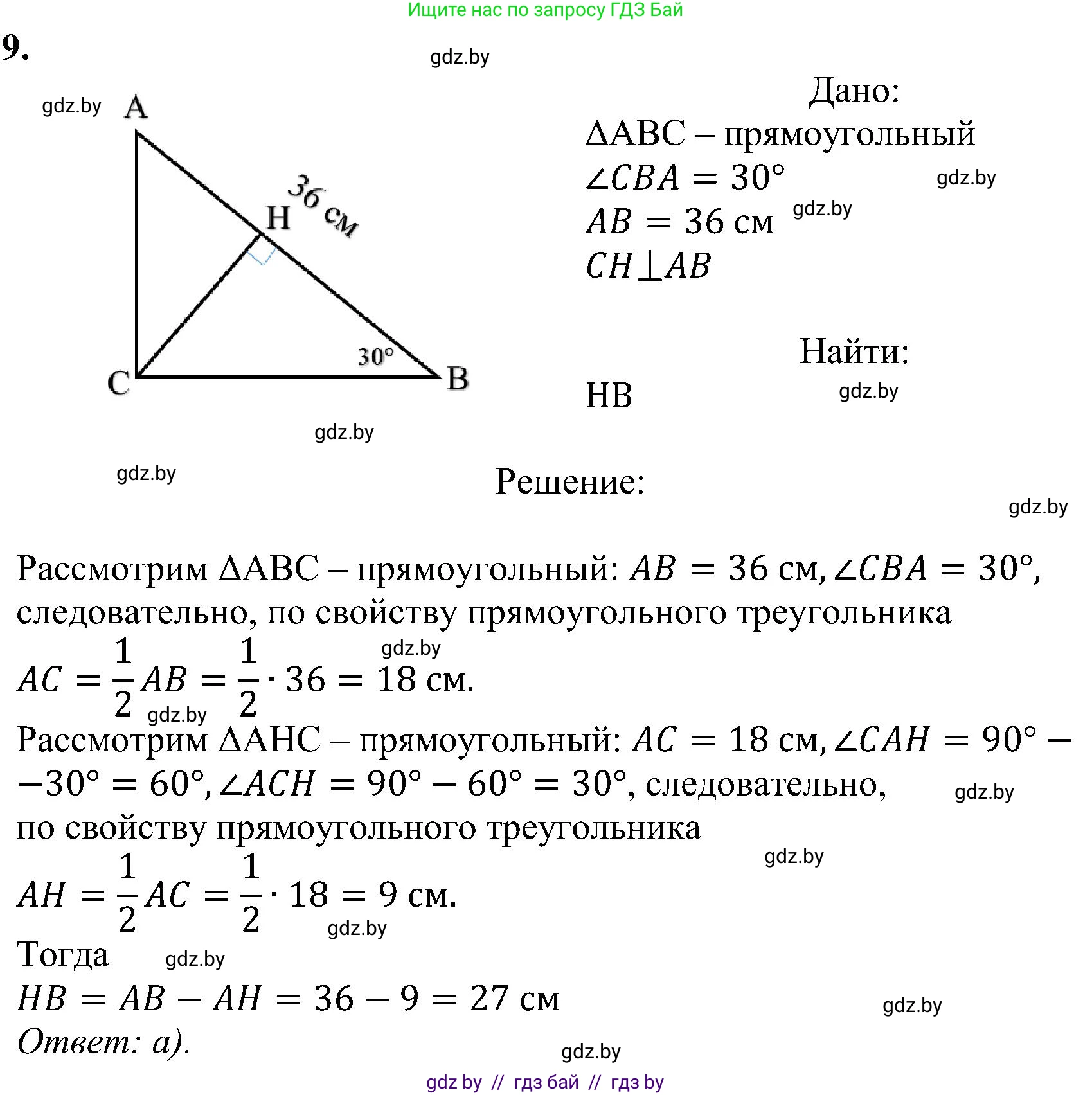 Геометрия, 8 класс Учебник, авторы: Казаков Валерий Владимирович, Казакова Ольга Олеговна, издательство Адукацыя i выхаванне, Минск, 2024, оранжевого цвета, страница 7, номер 9, Решение