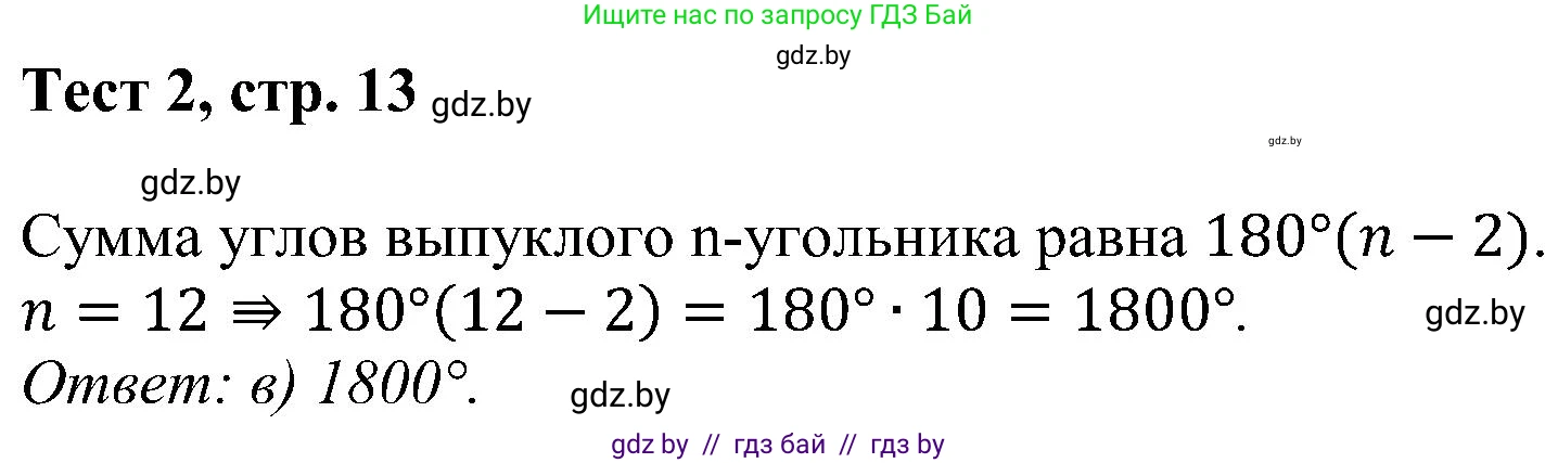 Геометрия, 8 класс Учебник, авторы: Казаков Валерий Владимирович, Казакова Ольга Олеговна, издательство Адукацыя i выхаванне, Минск, 2024, оранжевого цвета, страница 13, Решение