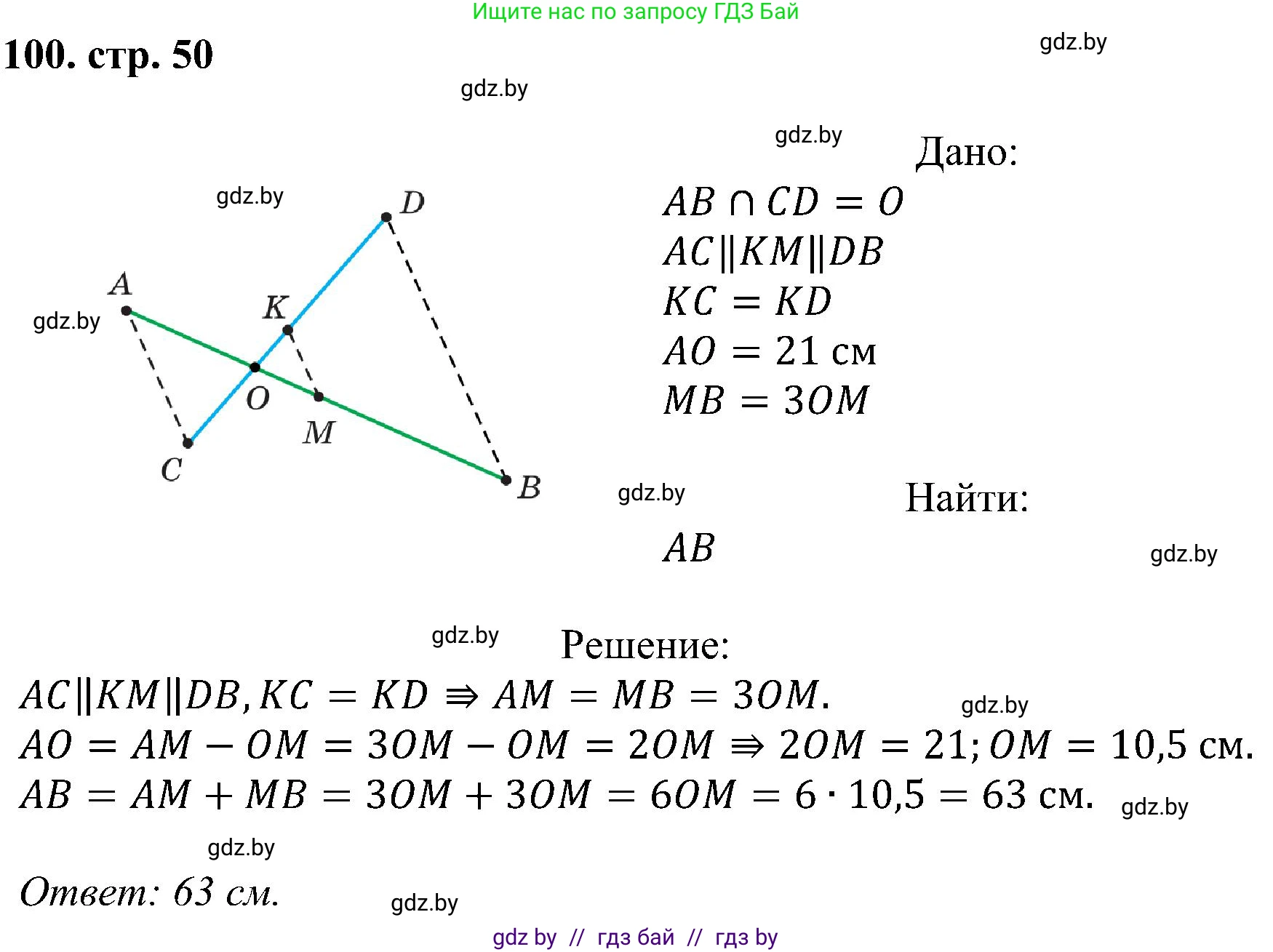 Геометрия, 8 класс Учебник, авторы: Казаков Валерий Владимирович, Казакова Ольга Олеговна, издательство Адукацыя i выхаванне, Минск, 2024, оранжевого цвета, страница 50, номер 100, Решение