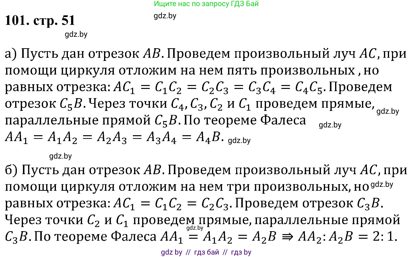 Геометрия, 8 класс Учебник, авторы: Казаков Валерий Владимирович, Казакова Ольга Олеговна, издательство Адукацыя i выхаванне, Минск, 2024, оранжевого цвета, страница 51, номер 101, Решение