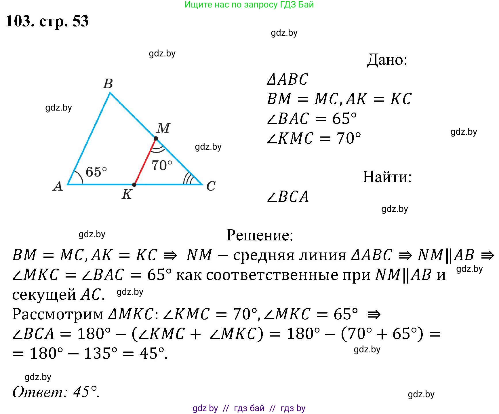 Геометрия, 8 класс Учебник, авторы: Казаков Валерий Владимирович, Казакова Ольга Олеговна, издательство Адукацыя i выхаванне, Минск, 2024, оранжевого цвета, страница 53, номер 103, Решение