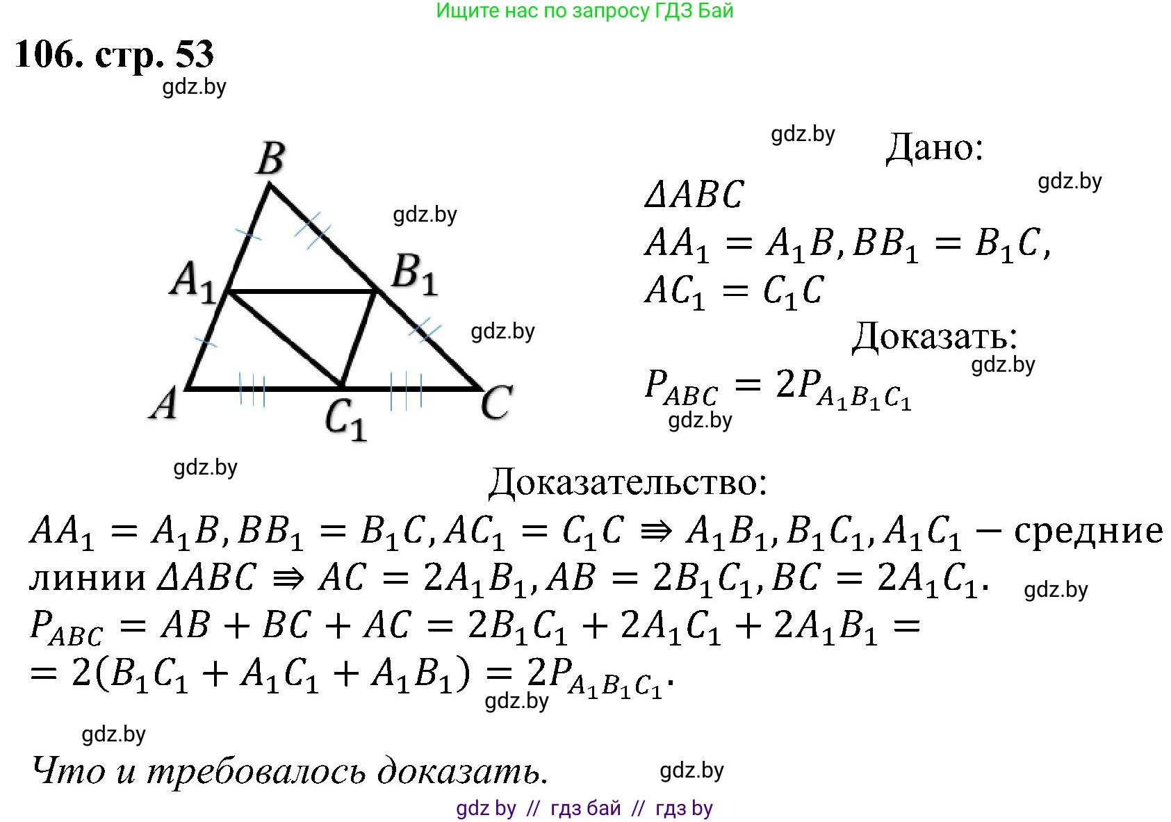 Геометрия, 8 класс Учебник, авторы: Казаков Валерий Владимирович, Казакова Ольга Олеговна, издательство Адукацыя i выхаванне, Минск, 2024, оранжевого цвета, страница 53, номер 106, Решение