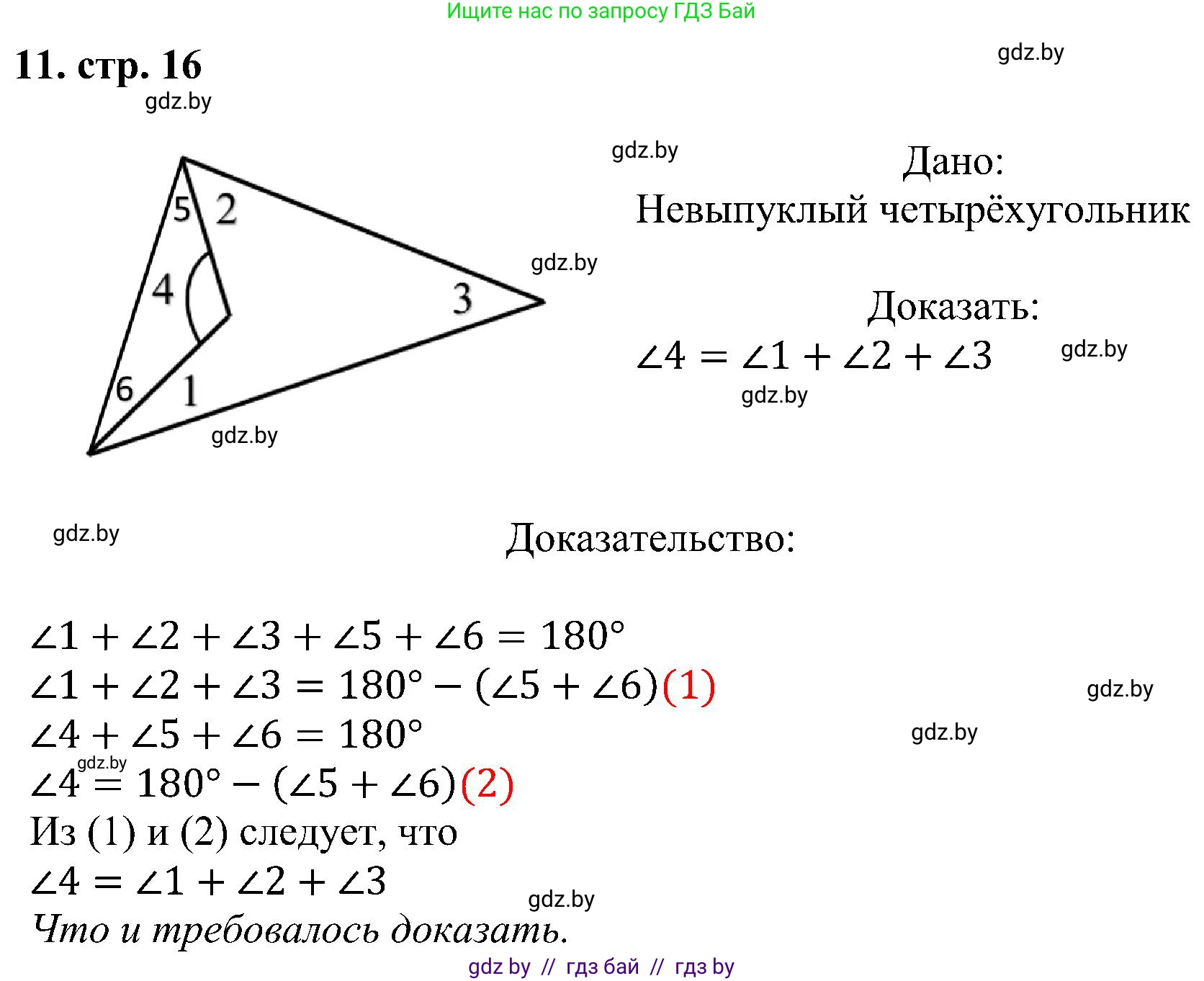 Геометрия, 8 класс Учебник, авторы: Казаков Валерий Владимирович, Казакова Ольга Олеговна, издательство Адукацыя i выхаванне, Минск, 2024, оранжевого цвета, страница 16, номер 11, Решение