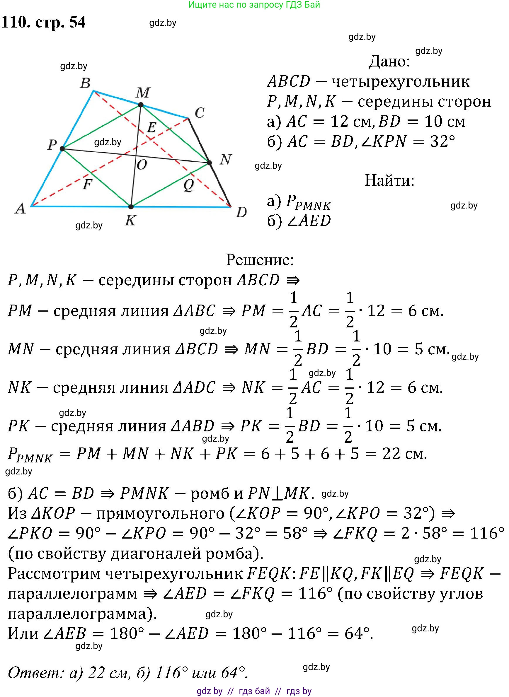 Геометрия, 8 класс Учебник, авторы: Казаков Валерий Владимирович, Казакова Ольга Олеговна, издательство Адукацыя i выхаванне, Минск, 2024, оранжевого цвета, страница 54, номер 110, Решение