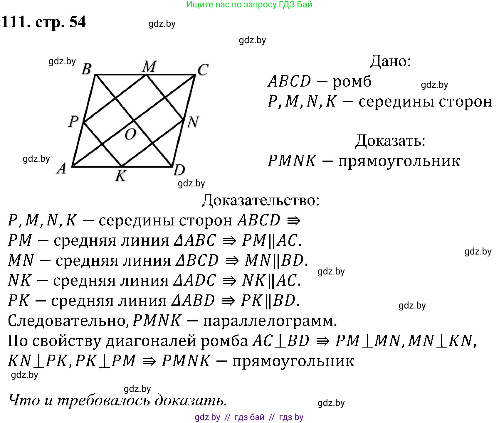 Геометрия, 8 класс Учебник, авторы: Казаков Валерий Владимирович, Казакова Ольга Олеговна, издательство Адукацыя i выхаванне, Минск, 2024, оранжевого цвета, страница 54, номер 111, Решение