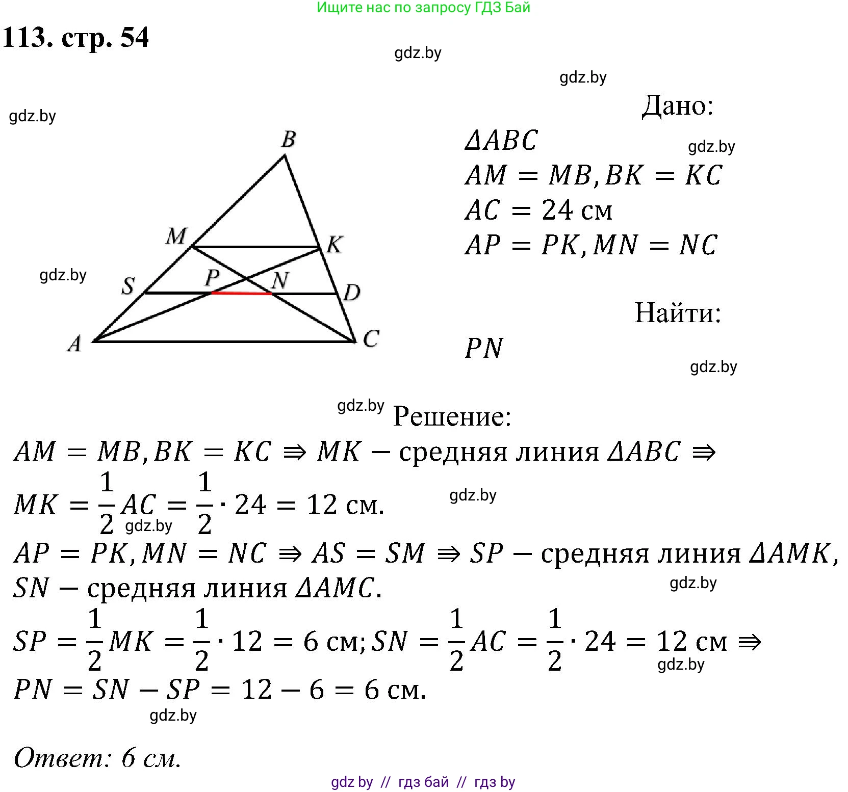 Геометрия, 8 класс Учебник, авторы: Казаков Валерий Владимирович, Казакова Ольга Олеговна, издательство Адукацыя i выхаванне, Минск, 2024, оранжевого цвета, страница 54, номер 113, Решение