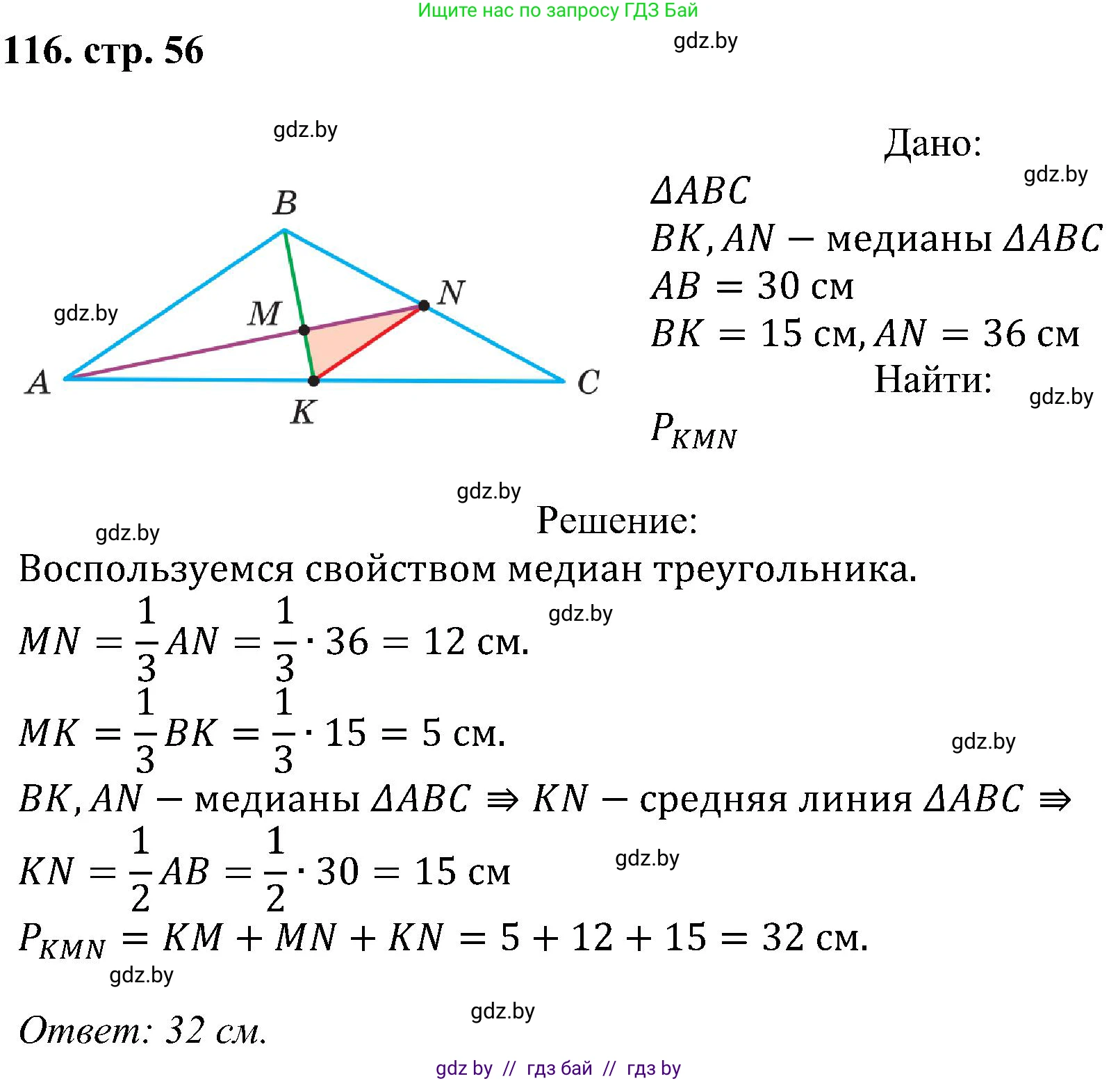 Геометрия, 8 класс Учебник, авторы: Казаков Валерий Владимирович, Казакова Ольга Олеговна, издательство Адукацыя i выхаванне, Минск, 2024, оранжевого цвета, страница 56, номер 116, Решение