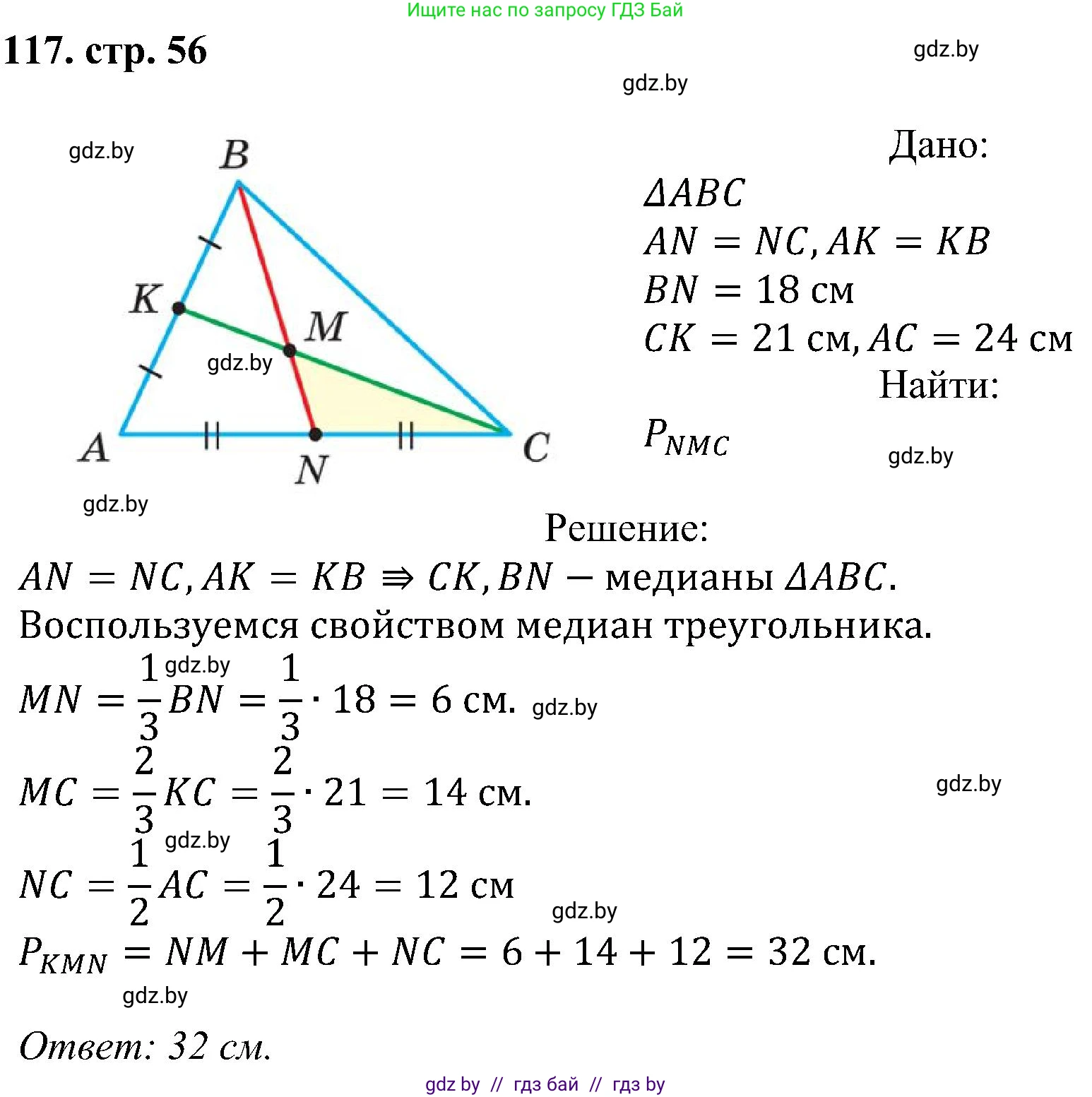 Геометрия, 8 класс Учебник, авторы: Казаков Валерий Владимирович, Казакова Ольга Олеговна, издательство Адукацыя i выхаванне, Минск, 2024, оранжевого цвета, страница 56, номер 117, Решение