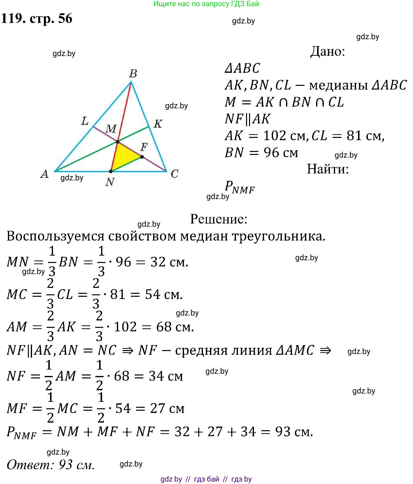 Геометрия, 8 класс Учебник, авторы: Казаков Валерий Владимирович, Казакова Ольга Олеговна, издательство Адукацыя i выхаванне, Минск, 2024, оранжевого цвета, страница 56, номер 119, Решение