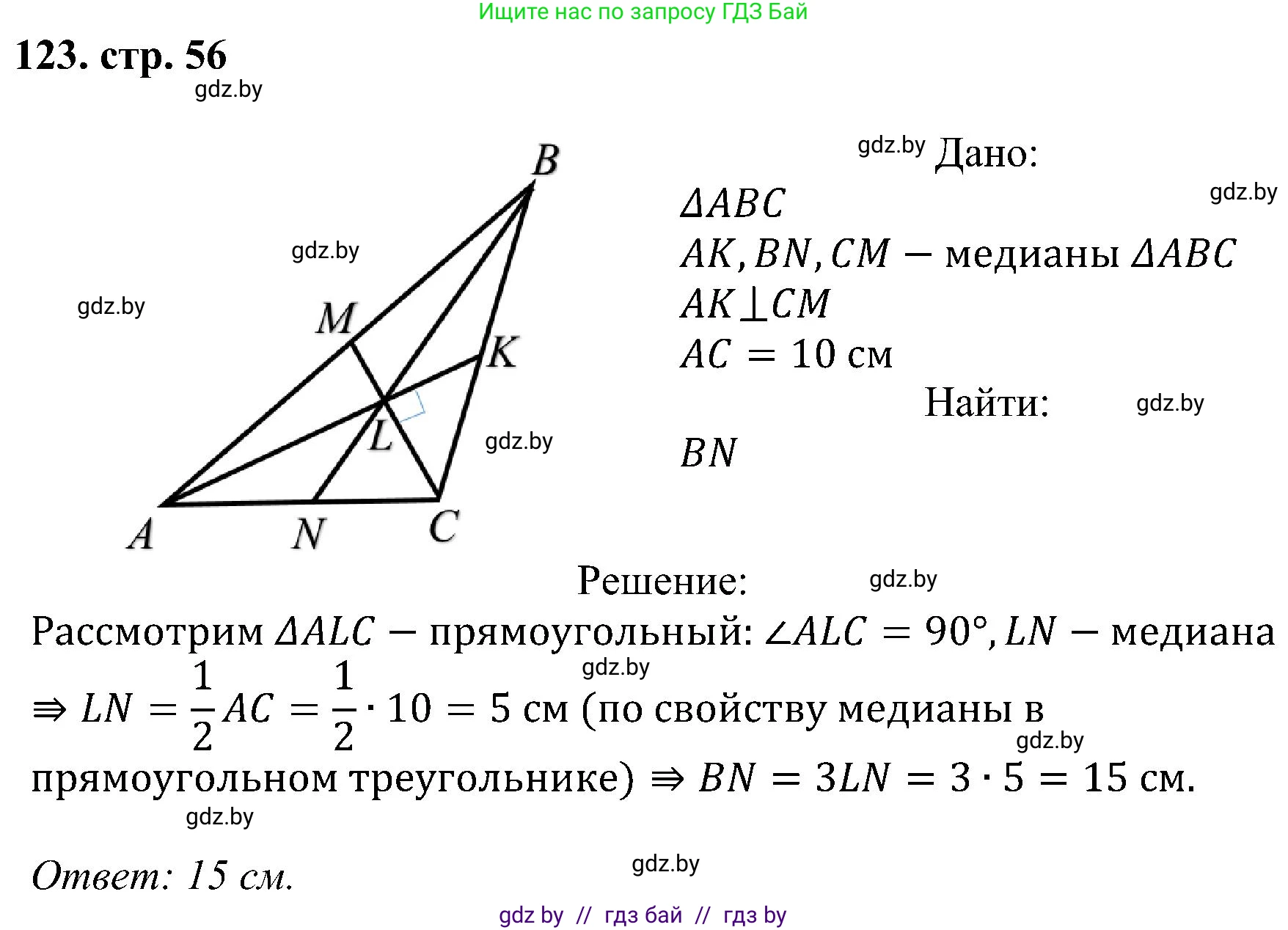 Геометрия, 8 класс Учебник, авторы: Казаков Валерий Владимирович, Казакова Ольга Олеговна, издательство Адукацыя i выхаванне, Минск, 2024, оранжевого цвета, страница 56, номер 123, Решение