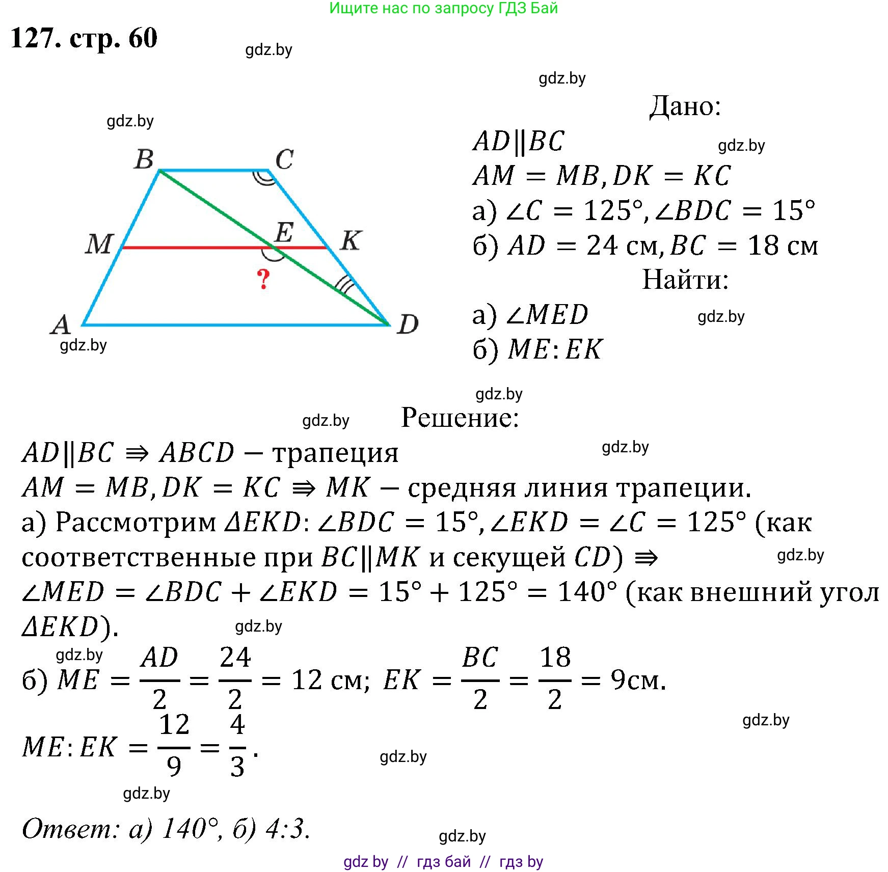 Геометрия, 8 класс Учебник, авторы: Казаков Валерий Владимирович, Казакова Ольга Олеговна, издательство Адукацыя i выхаванне, Минск, 2024, оранжевого цвета, страница 60, номер 127, Решение