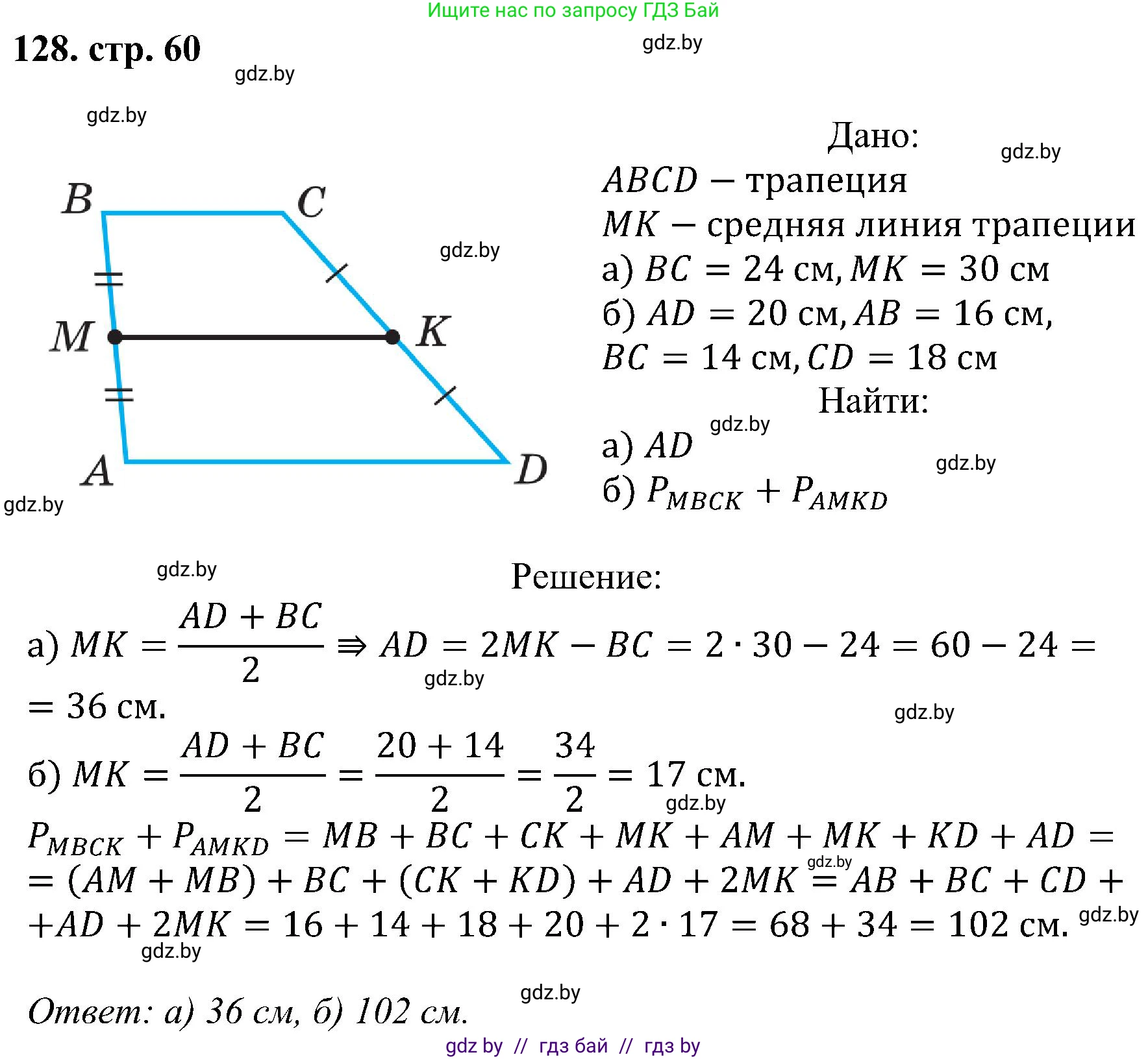 Геометрия, 8 класс Учебник, авторы: Казаков Валерий Владимирович, Казакова Ольга Олеговна, издательство Адукацыя i выхаванне, Минск, 2024, оранжевого цвета, страница 60, номер 128, Решение
