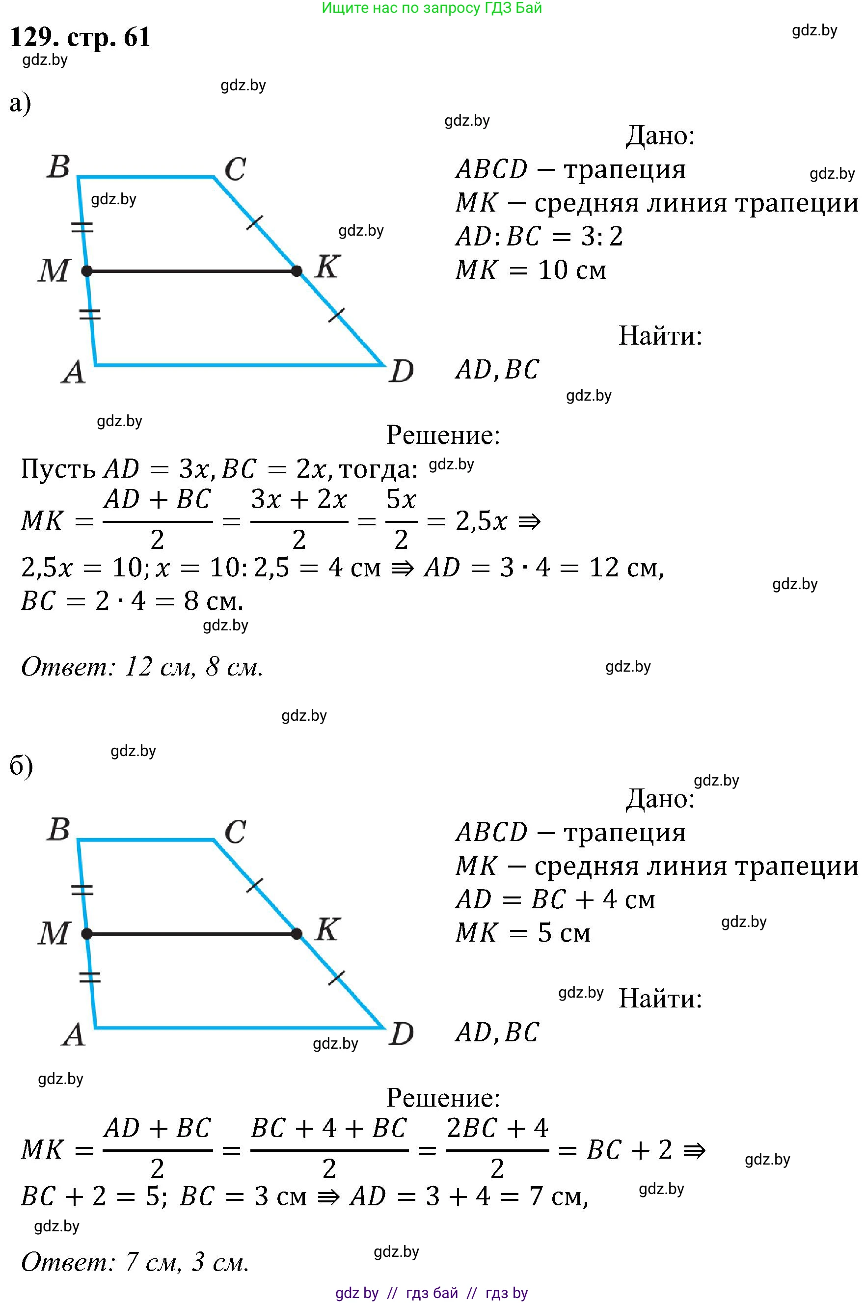 Геометрия, 8 класс Учебник, авторы: Казаков Валерий Владимирович, Казакова Ольга Олеговна, издательство Адукацыя i выхаванне, Минск, 2024, оранжевого цвета, страница 61, номер 129, Решение