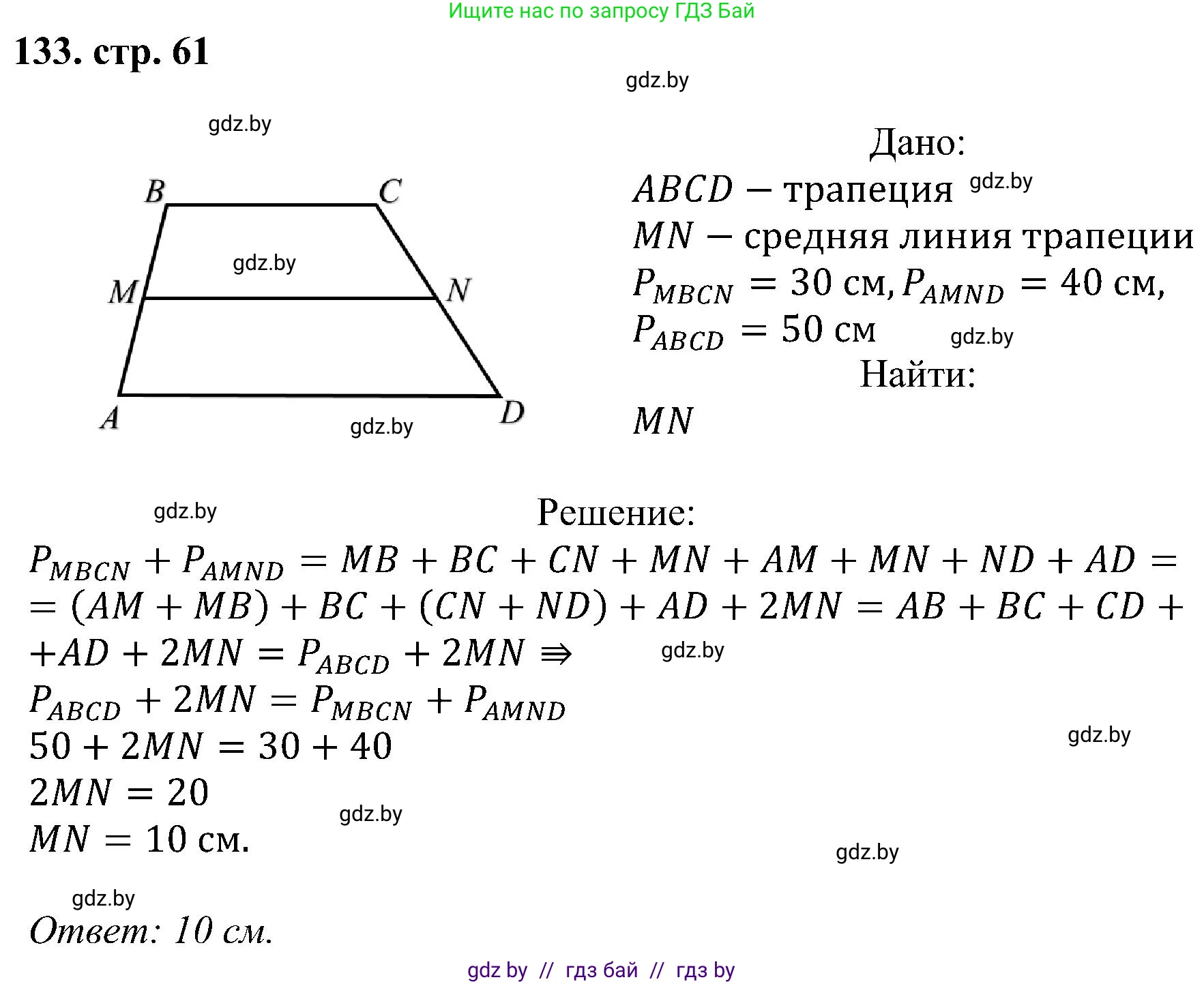 Геометрия, 8 класс Учебник, авторы: Казаков Валерий Владимирович, Казакова Ольга Олеговна, издательство Адукацыя i выхаванне, Минск, 2024, оранжевого цвета, страница 61, номер 133, Решение