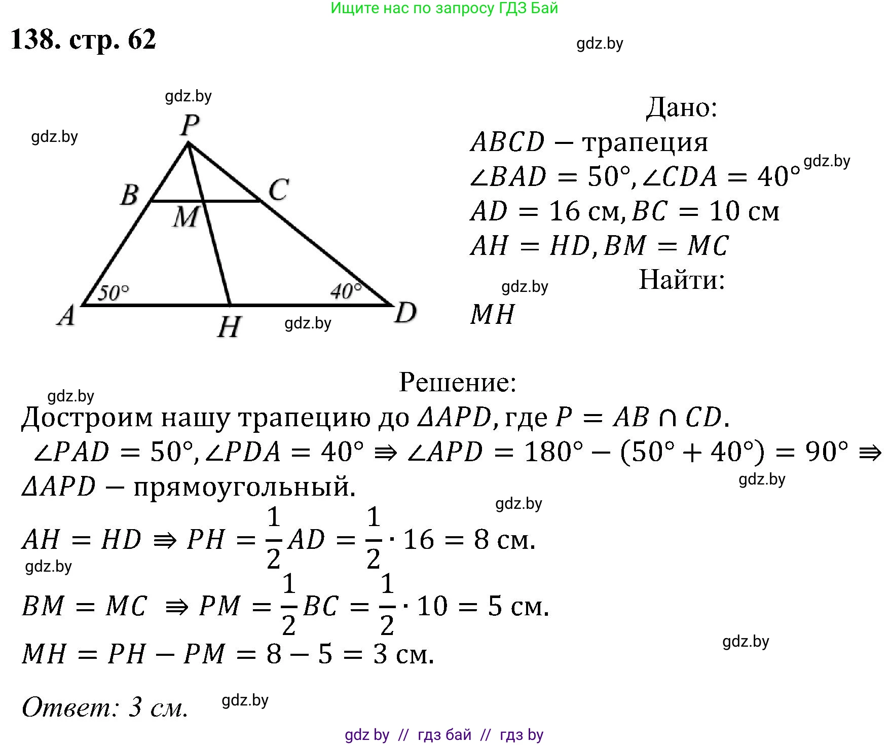 Геометрия, 8 класс Учебник, авторы: Казаков Валерий Владимирович, Казакова Ольга Олеговна, издательство Адукацыя i выхаванне, Минск, 2024, оранжевого цвета, страница 62, номер 138, Решение