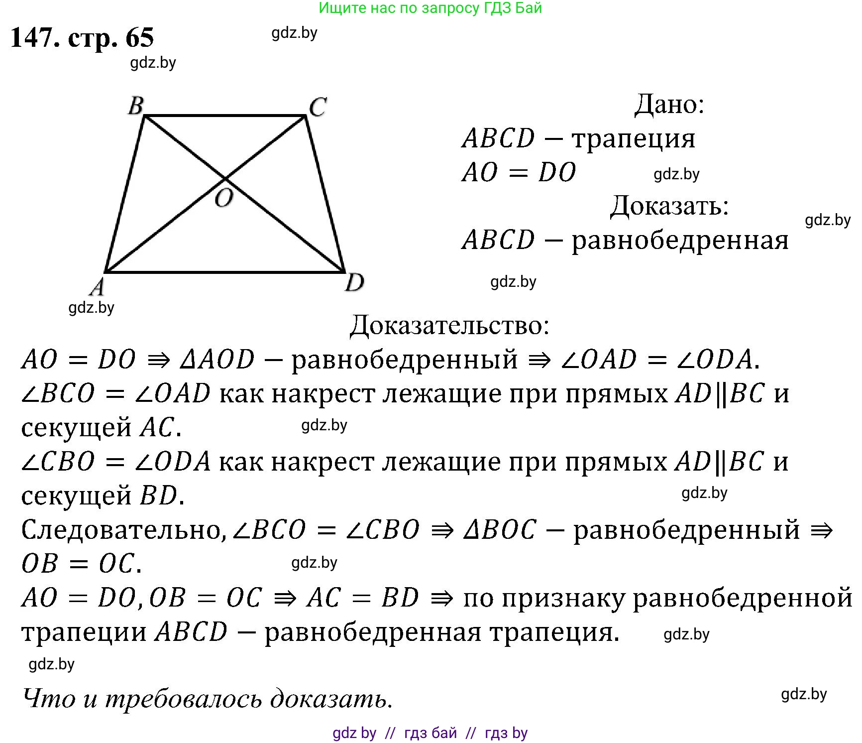 Геометрия, 8 класс Учебник, авторы: Казаков Валерий Владимирович, Казакова Ольга Олеговна, издательство Адукацыя i выхаванне, Минск, 2024, оранжевого цвета, страница 65, номер 147, Решение