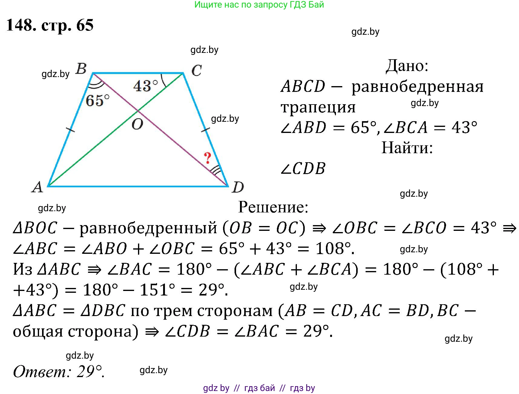 Геометрия, 8 класс Учебник, авторы: Казаков Валерий Владимирович, Казакова Ольга Олеговна, издательство Адукацыя i выхаванне, Минск, 2024, оранжевого цвета, страница 65, номер 148, Решение