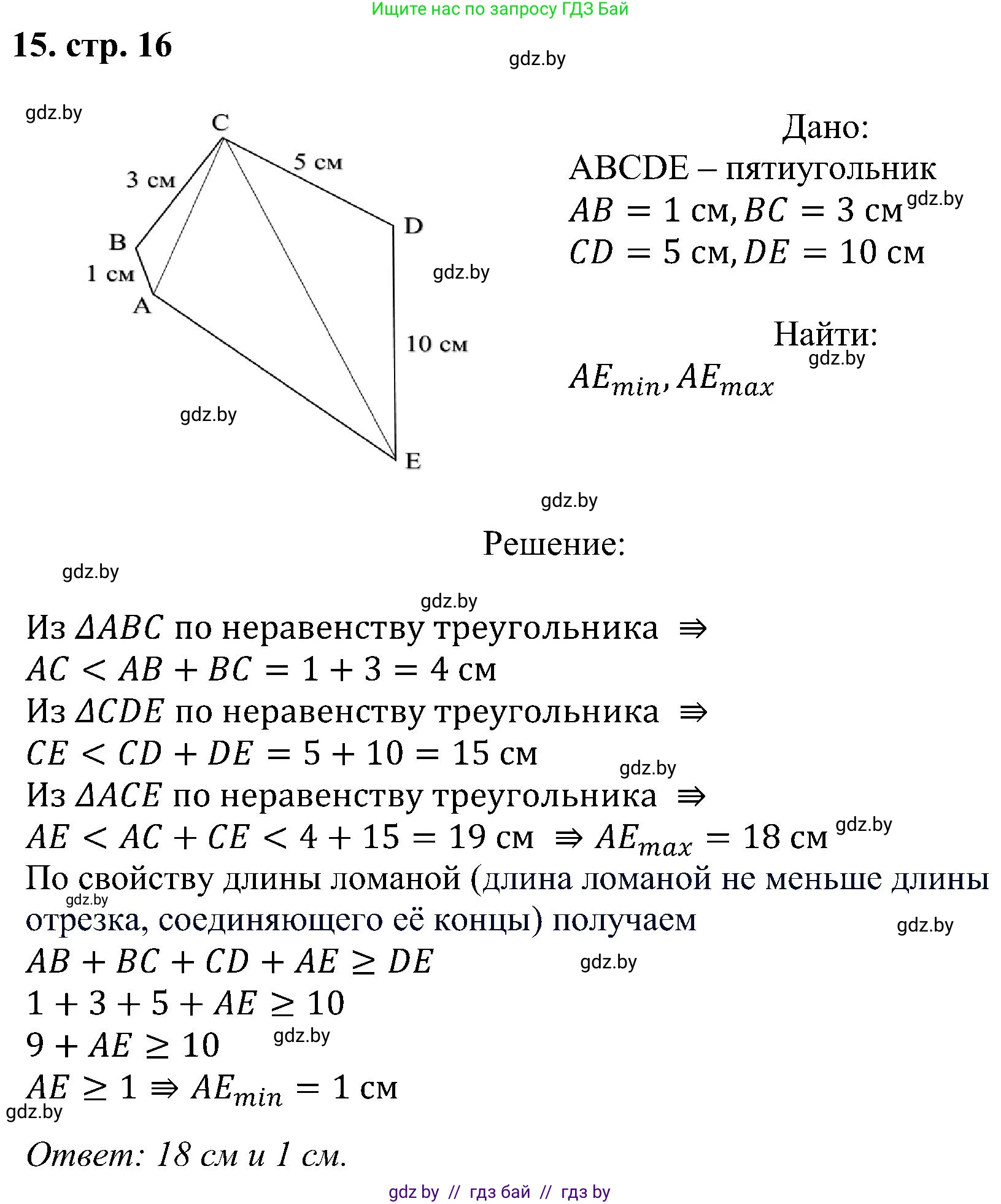 Геометрия, 8 класс Учебник, авторы: Казаков Валерий Владимирович, Казакова Ольга Олеговна, издательство Адукацыя i выхаванне, Минск, 2024, оранжевого цвета, страница 16, номер 15, Решение