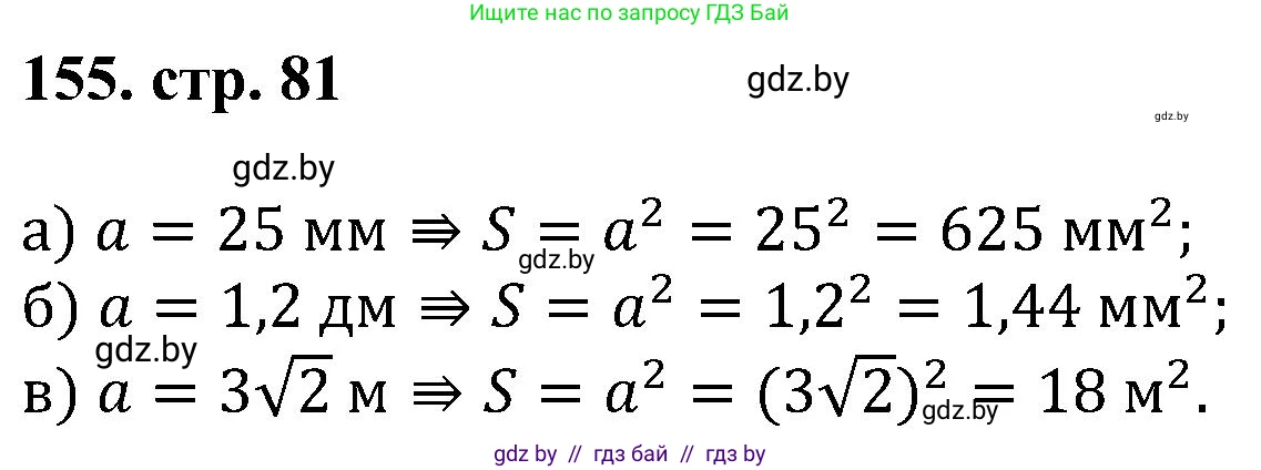 Геометрия, 8 класс Учебник, авторы: Казаков Валерий Владимирович, Казакова Ольга Олеговна, издательство Адукацыя i выхаванне, Минск, 2024, оранжевого цвета, страница 81, номер 155, Решение