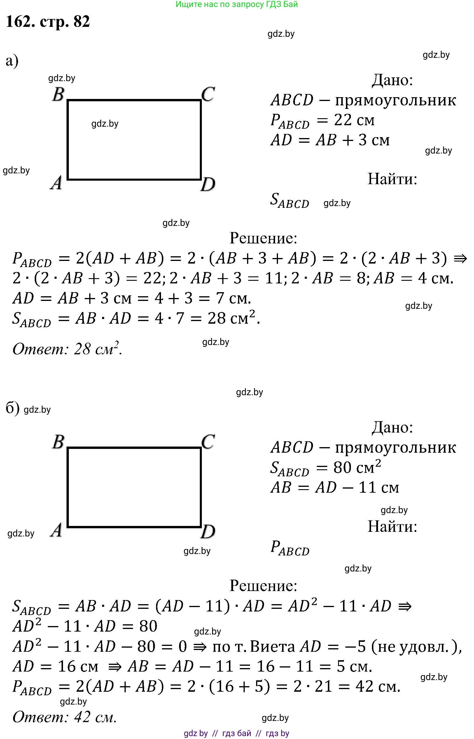 Геометрия, 8 класс Учебник, авторы: Казаков Валерий Владимирович, Казакова Ольга Олеговна, издательство Адукацыя i выхаванне, Минск, 2024, оранжевого цвета, страница 82, номер 162, Решение