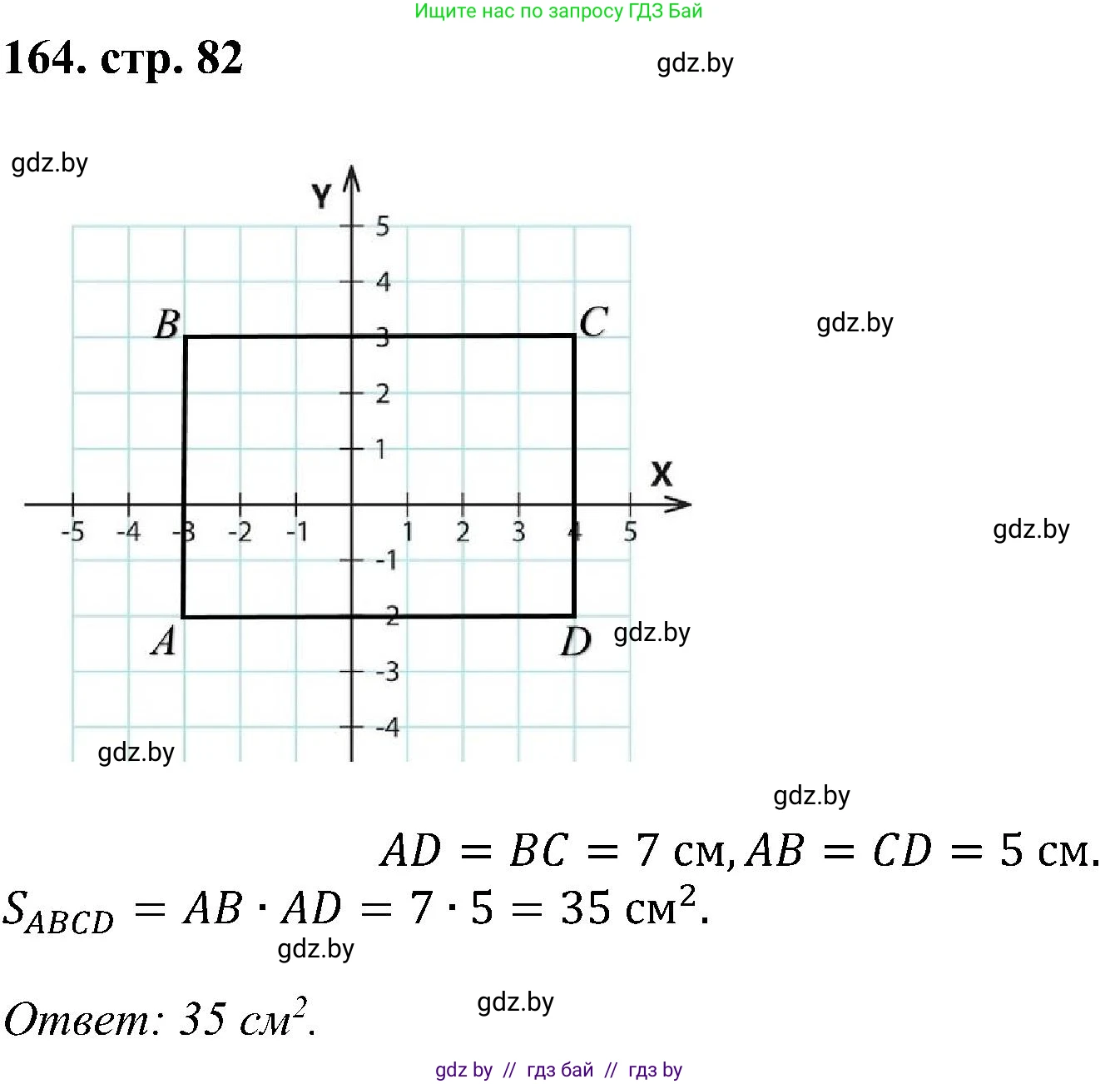 Геометрия, 8 класс Учебник, авторы: Казаков Валерий Владимирович, Казакова Ольга Олеговна, издательство Адукацыя i выхаванне, Минск, 2024, оранжевого цвета, страница 82, номер 164, Решение