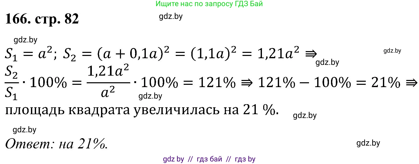 Геометрия, 8 класс Учебник, авторы: Казаков Валерий Владимирович, Казакова Ольга Олеговна, издательство Адукацыя i выхаванне, Минск, 2024, оранжевого цвета, страница 82, номер 166, Решение