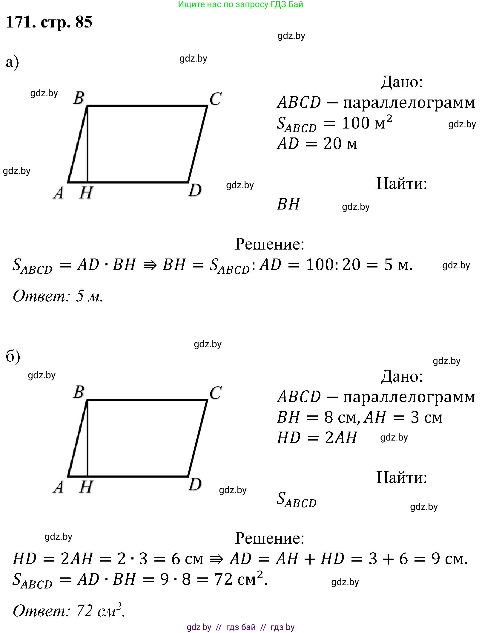 Геометрия, 8 класс Учебник, авторы: Казаков Валерий Владимирович, Казакова Ольга Олеговна, издательство Адукацыя i выхаванне, Минск, 2024, оранжевого цвета, страница 85, номер 171, Решение