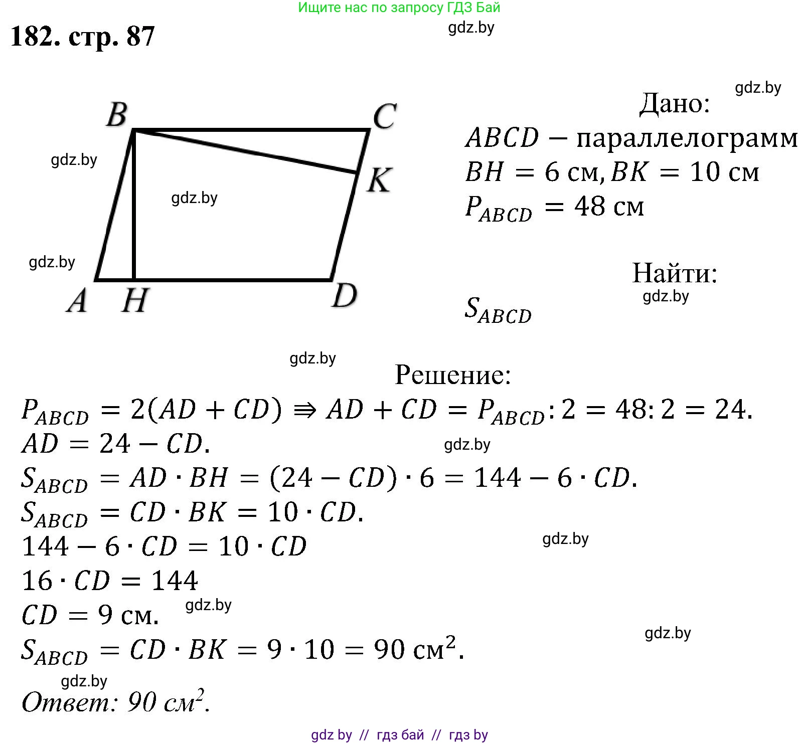 Геометрия, 8 класс Учебник, авторы: Казаков Валерий Владимирович, Казакова Ольга Олеговна, издательство Адукацыя i выхаванне, Минск, 2024, оранжевого цвета, страница 87, номер 182, Решение