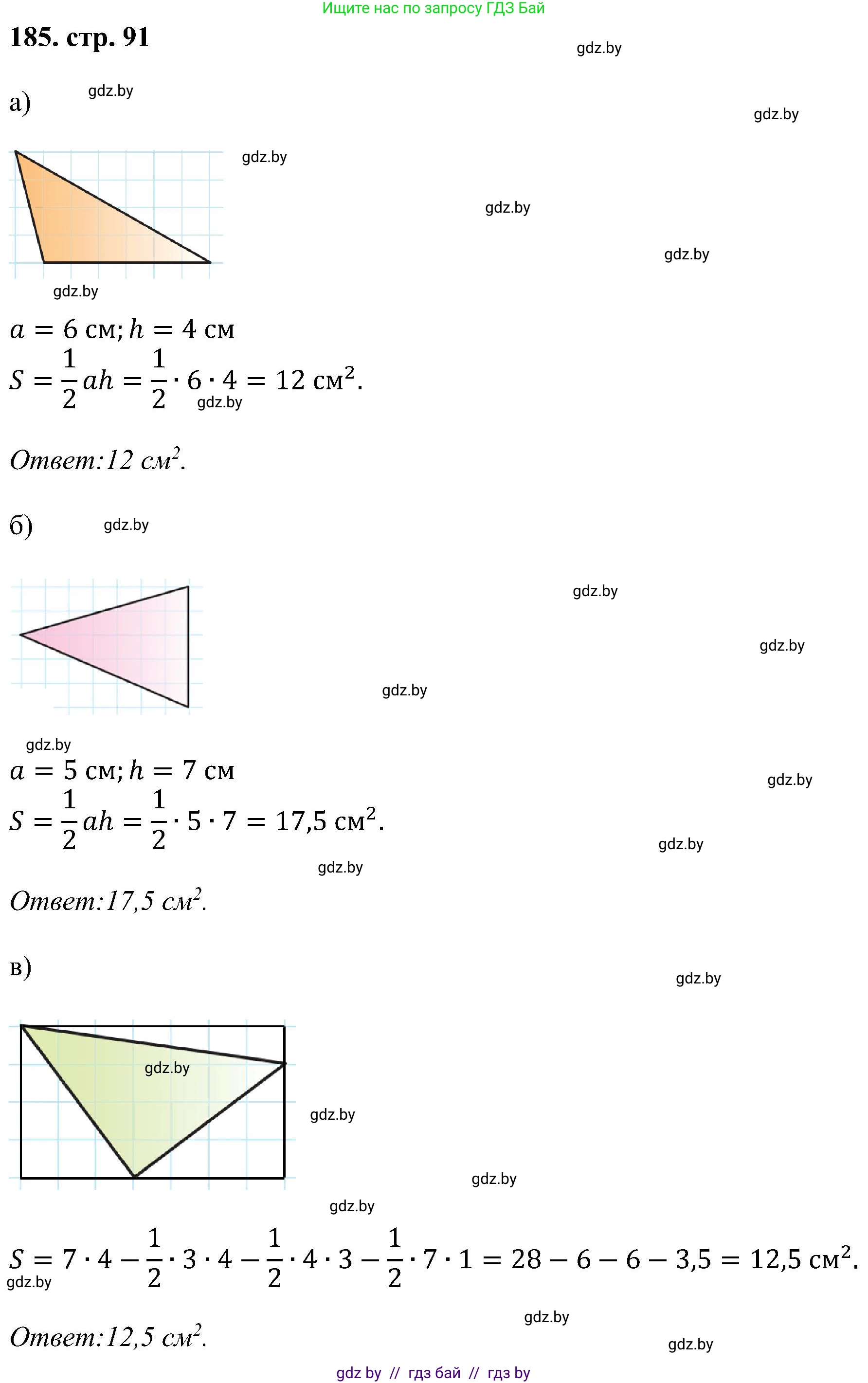 Геометрия, 8 класс Учебник, авторы: Казаков Валерий Владимирович, Казакова Ольга Олеговна, издательство Адукацыя i выхаванне, Минск, 2024, оранжевого цвета, страница 91, номер 185, Решение