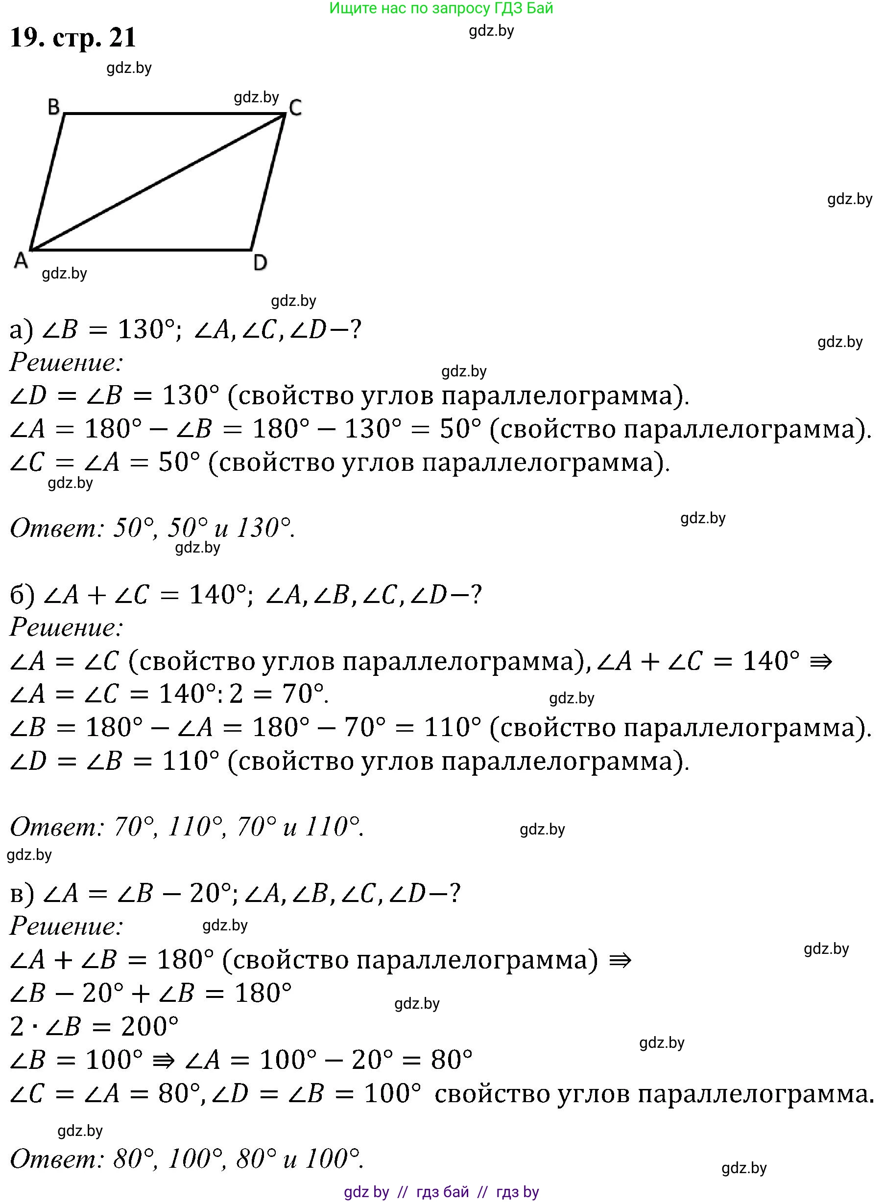 Геометрия, 8 класс Учебник, авторы: Казаков Валерий Владимирович, Казакова Ольга Олеговна, издательство Адукацыя i выхаванне, Минск, 2024, оранжевого цвета, страница 21, номер 19, Решение