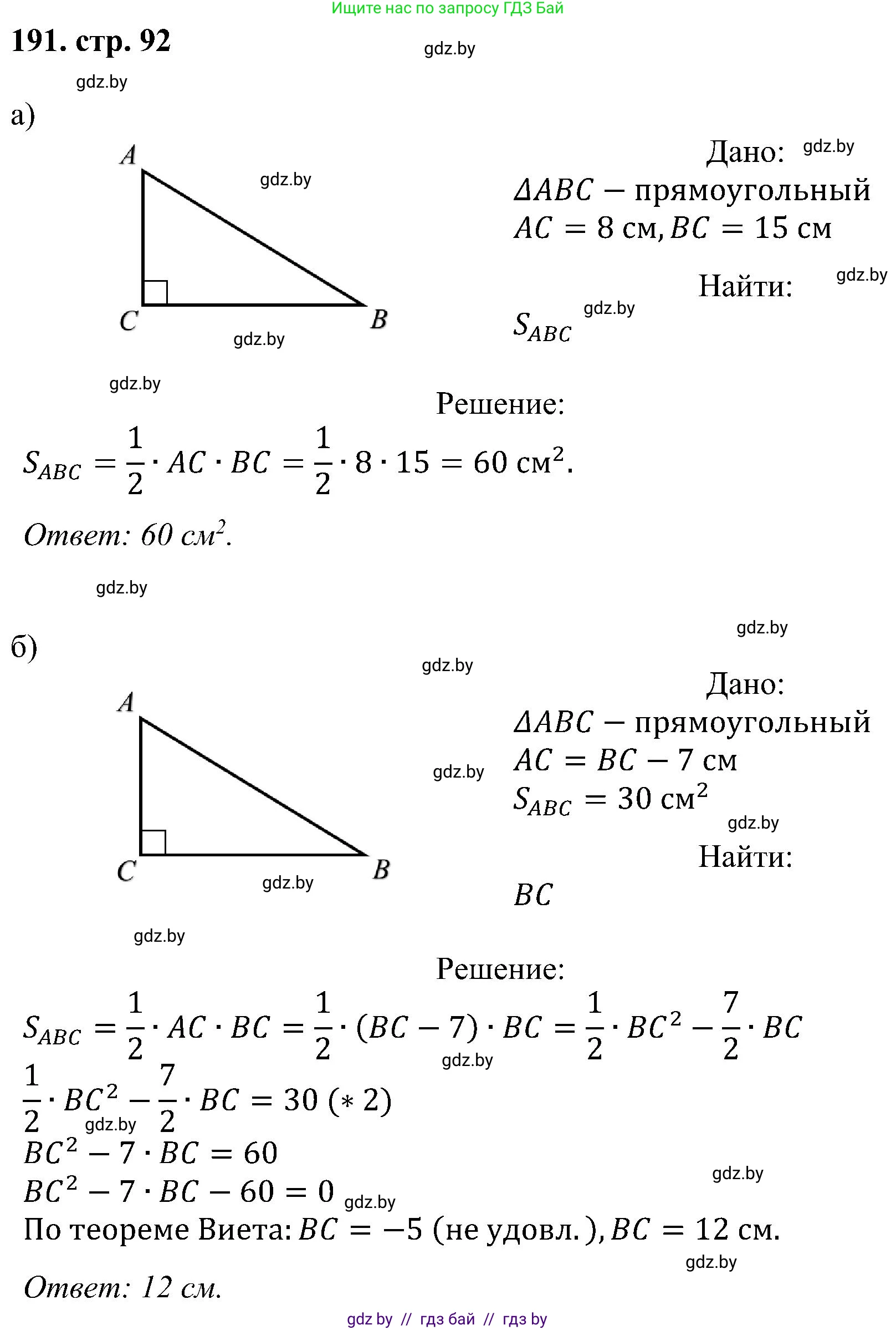 Геометрия, 8 класс Учебник, авторы: Казаков Валерий Владимирович, Казакова Ольга Олеговна, издательство Адукацыя i выхаванне, Минск, 2024, оранжевого цвета, страница 92, номер 191, Решение