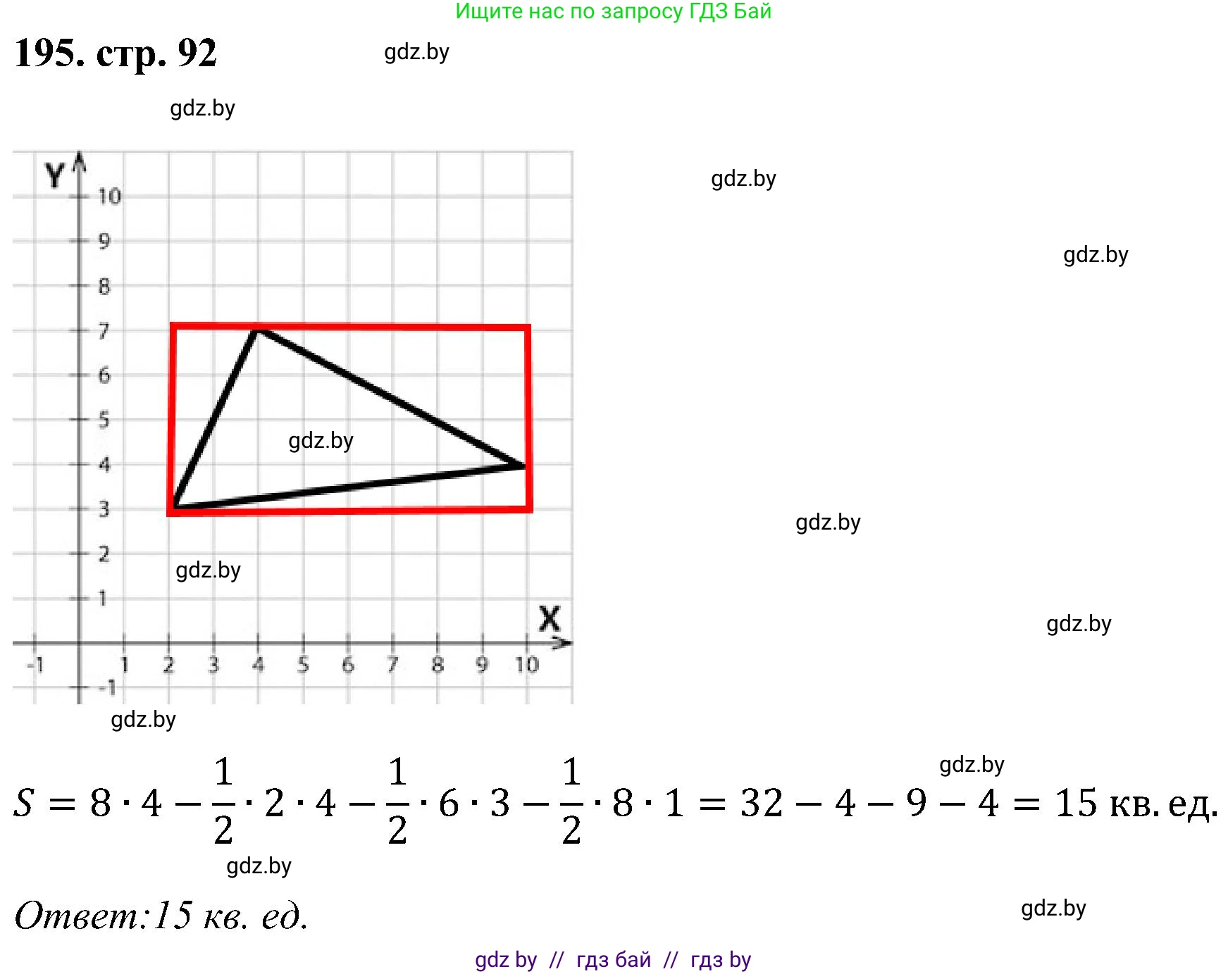 Геометрия, 8 класс Учебник, авторы: Казаков Валерий Владимирович, Казакова Ольга Олеговна, издательство Адукацыя i выхаванне, Минск, 2024, оранжевого цвета, страница 92, номер 195, Решение