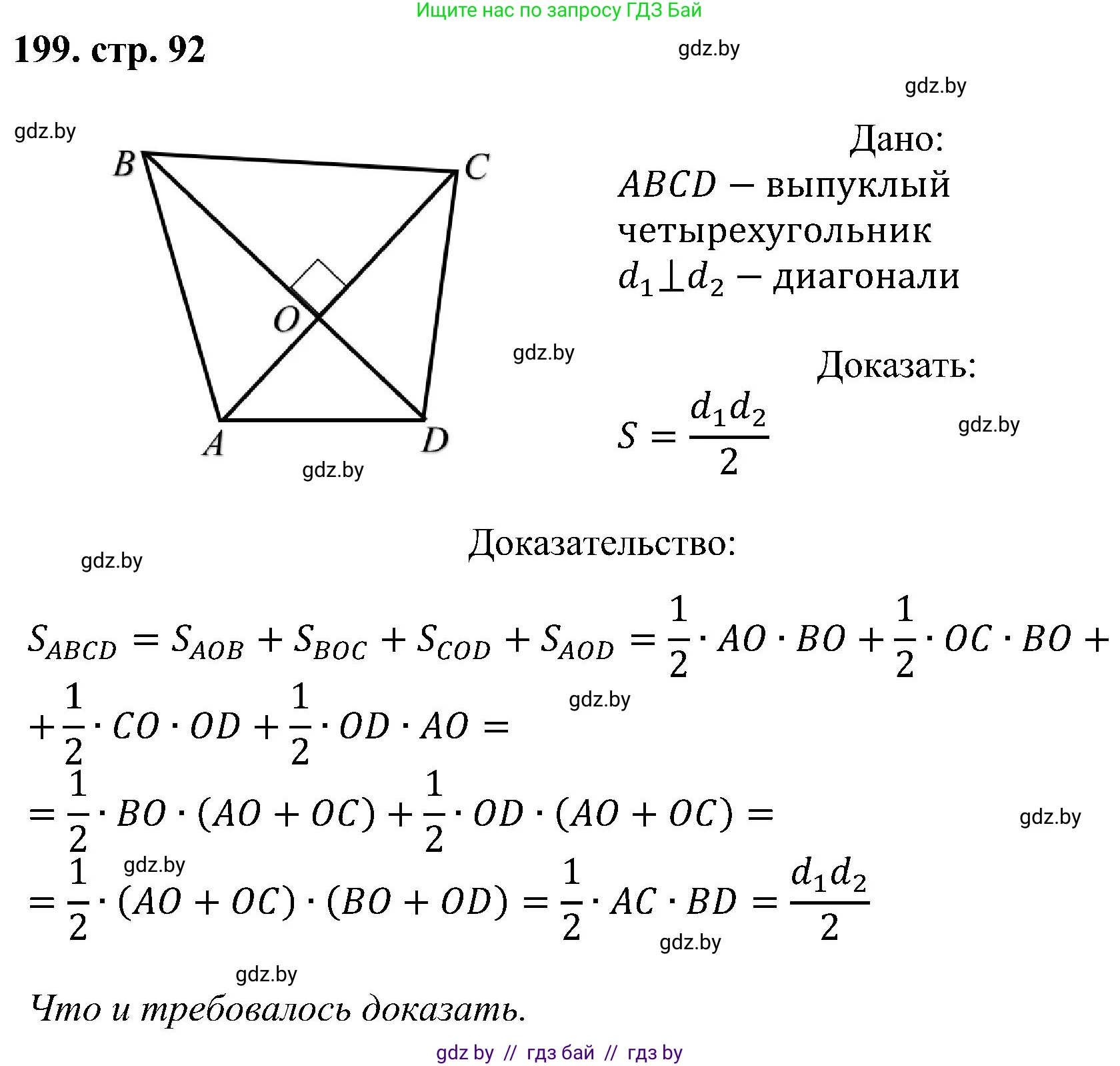Геометрия, 8 класс Учебник, авторы: Казаков Валерий Владимирович, Казакова Ольга Олеговна, издательство Адукацыя i выхаванне, Минск, 2024, оранжевого цвета, страница 92, номер 199, Решение