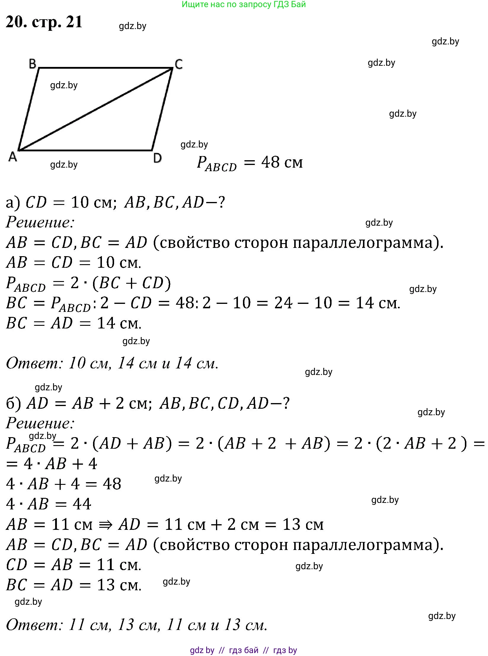 Геометрия, 8 класс Учебник, авторы: Казаков Валерий Владимирович, Казакова Ольга Олеговна, издательство Адукацыя i выхаванне, Минск, 2024, оранжевого цвета, страница 21, номер 20, Решение