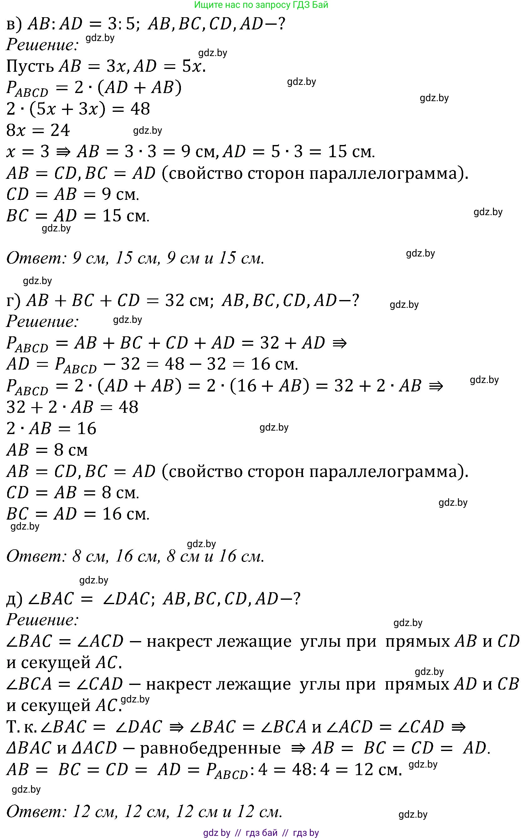 Геометрия, 8 класс Учебник, авторы: Казаков Валерий Владимирович, Казакова Ольга Олеговна, издательство Адукацыя i выхаванне, Минск, 2024, оранжевого цвета, страница 21, номер 20, Решение (продолжение 2)