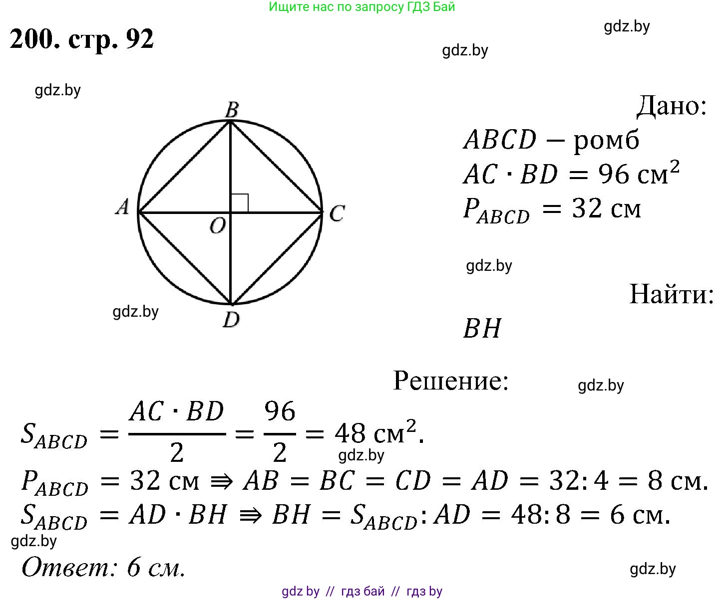 Геометрия, 8 класс Учебник, авторы: Казаков Валерий Владимирович, Казакова Ольга Олеговна, издательство Адукацыя i выхаванне, Минск, 2024, оранжевого цвета, страница 92, номер 200, Решение