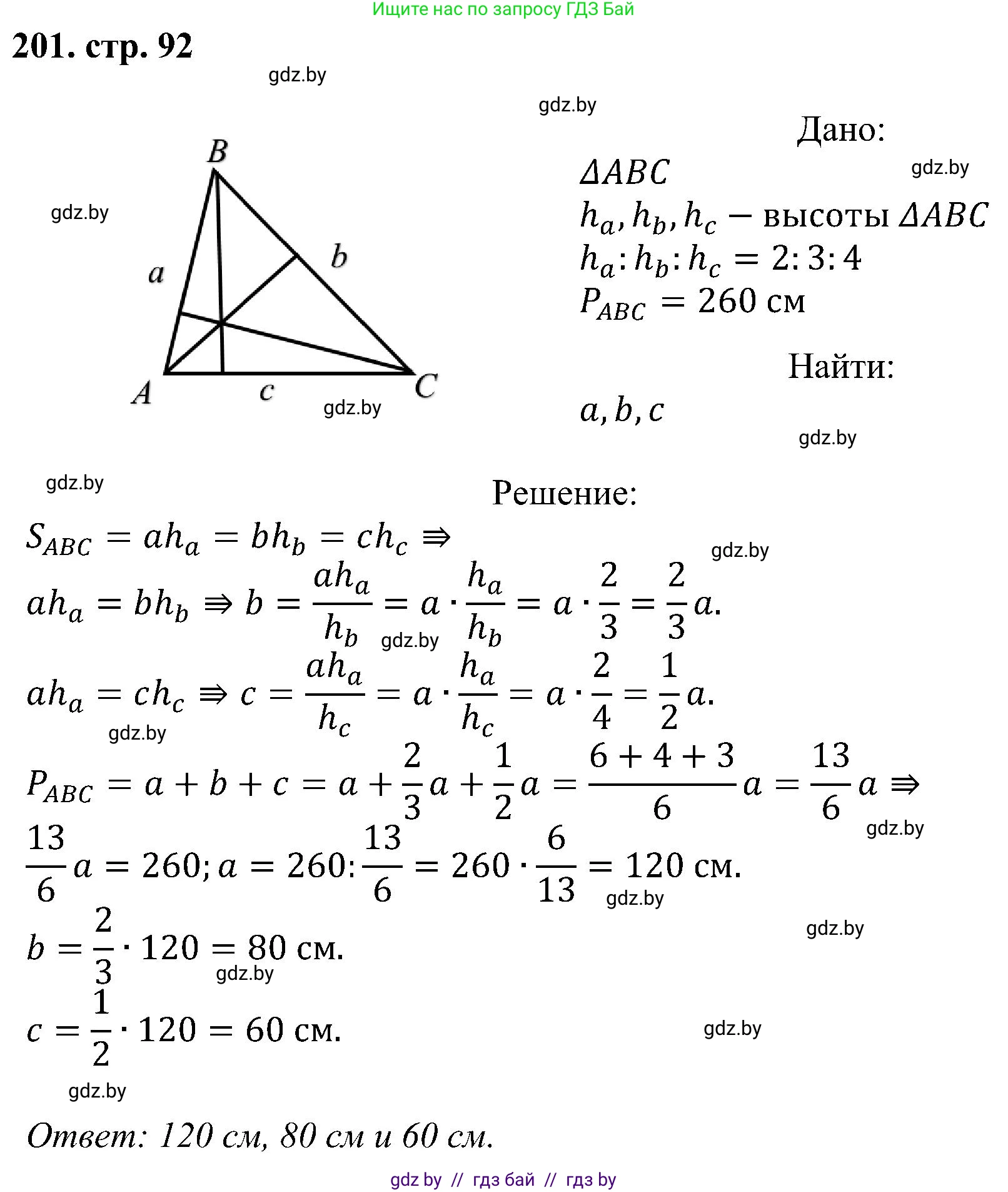 Геометрия, 8 класс Учебник, авторы: Казаков Валерий Владимирович, Казакова Ольга Олеговна, издательство Адукацыя i выхаванне, Минск, 2024, оранжевого цвета, страница 92, номер 201, Решение