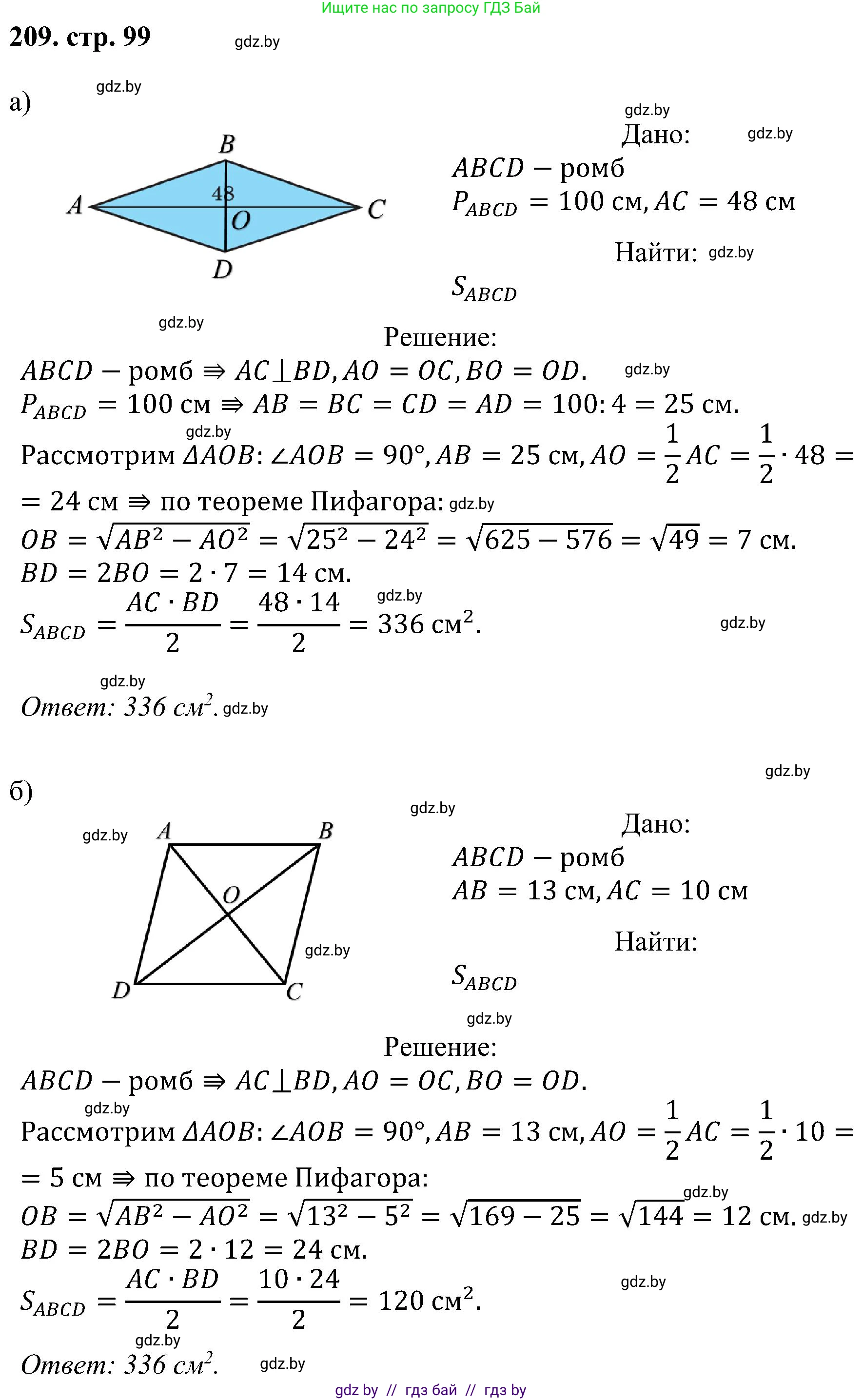 Геометрия, 8 класс Учебник, авторы: Казаков Валерий Владимирович, Казакова Ольга Олеговна, издательство Адукацыя i выхаванне, Минск, 2024, оранжевого цвета, страница 99, номер 209, Решение